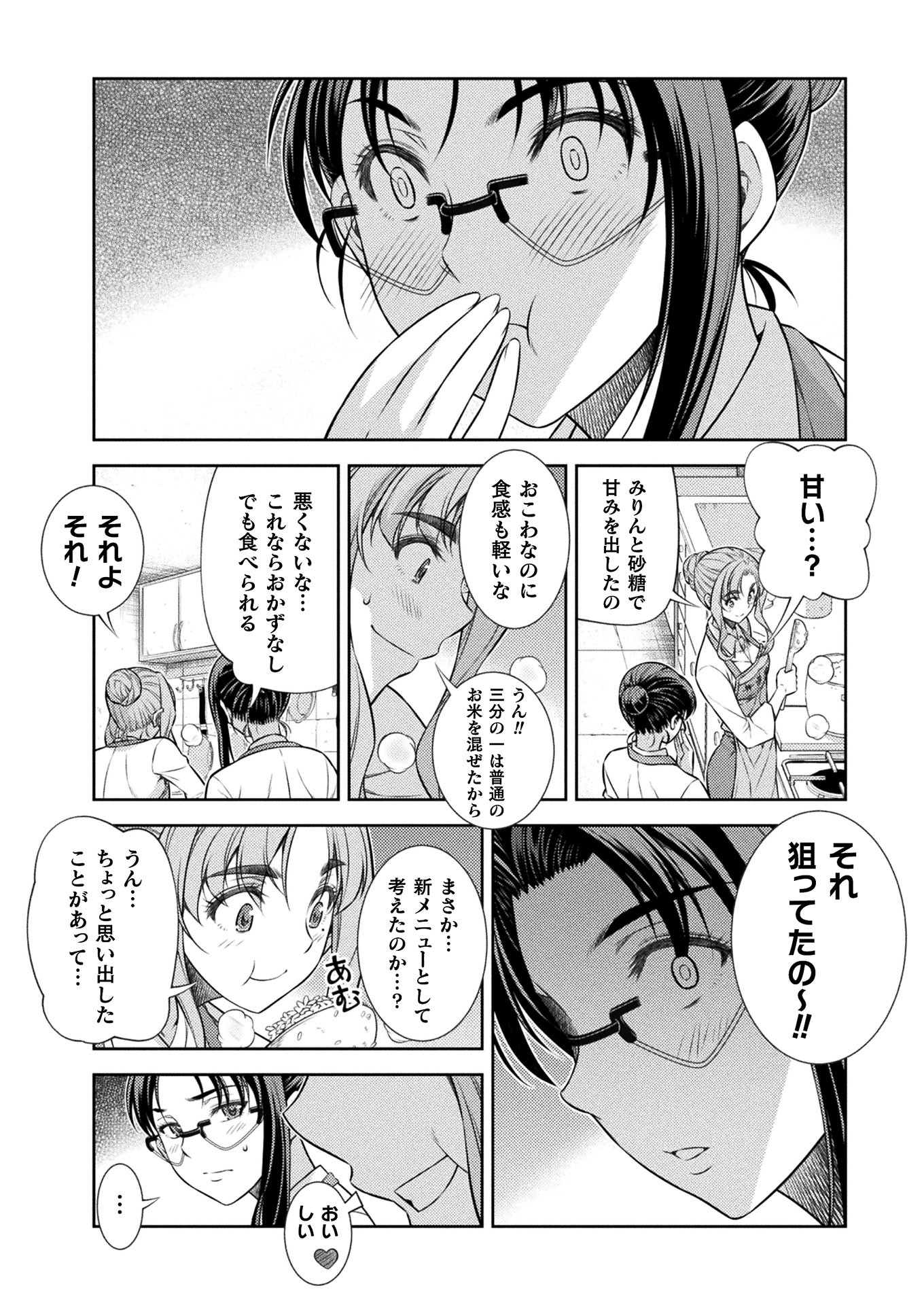 JKからやり直すシルバープラン 第8話 - Page 20