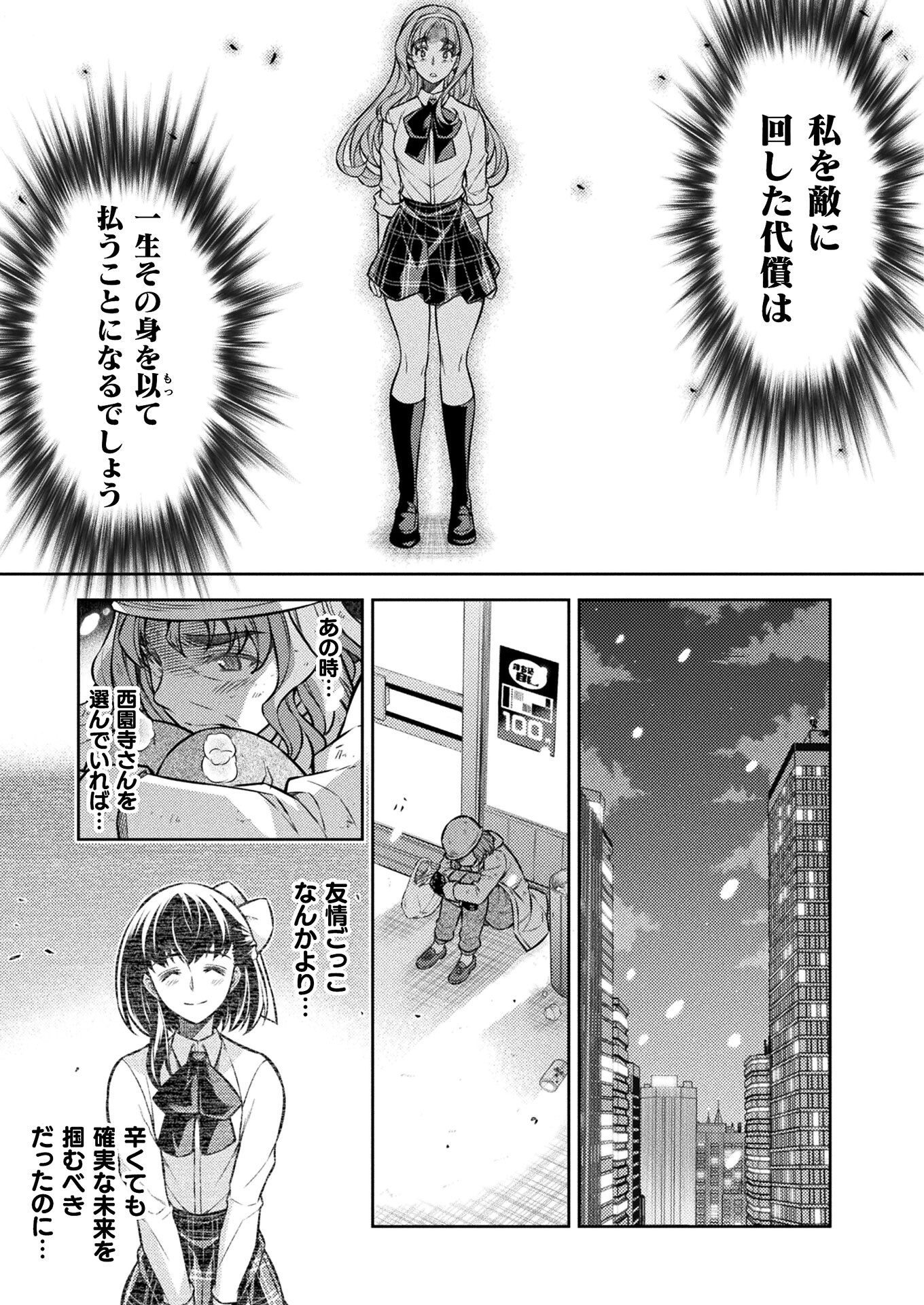 JKからやり直すシルバープラン 第25話 - Page 6