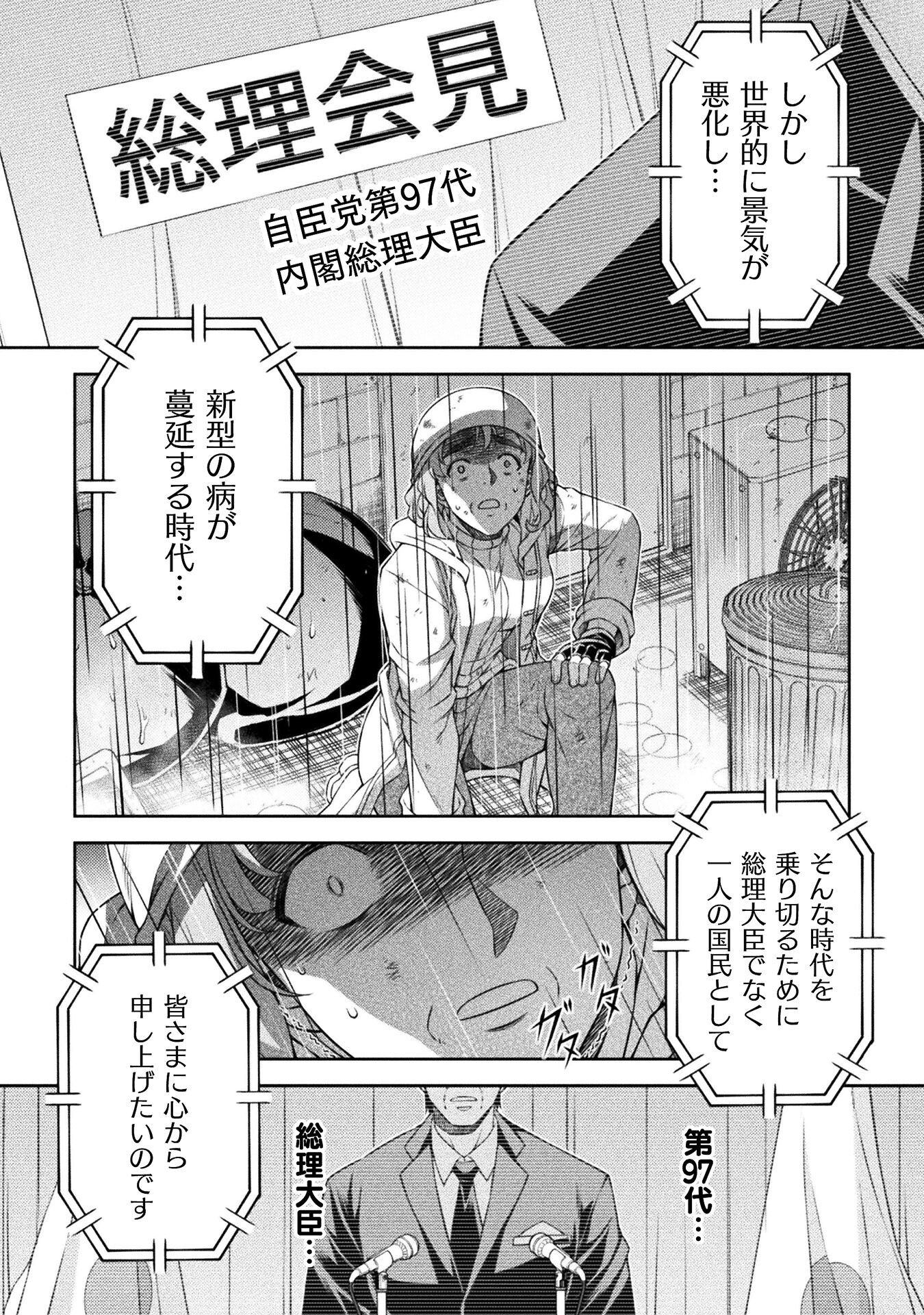 JKからやり直すシルバープラン 第76話 - Page 31