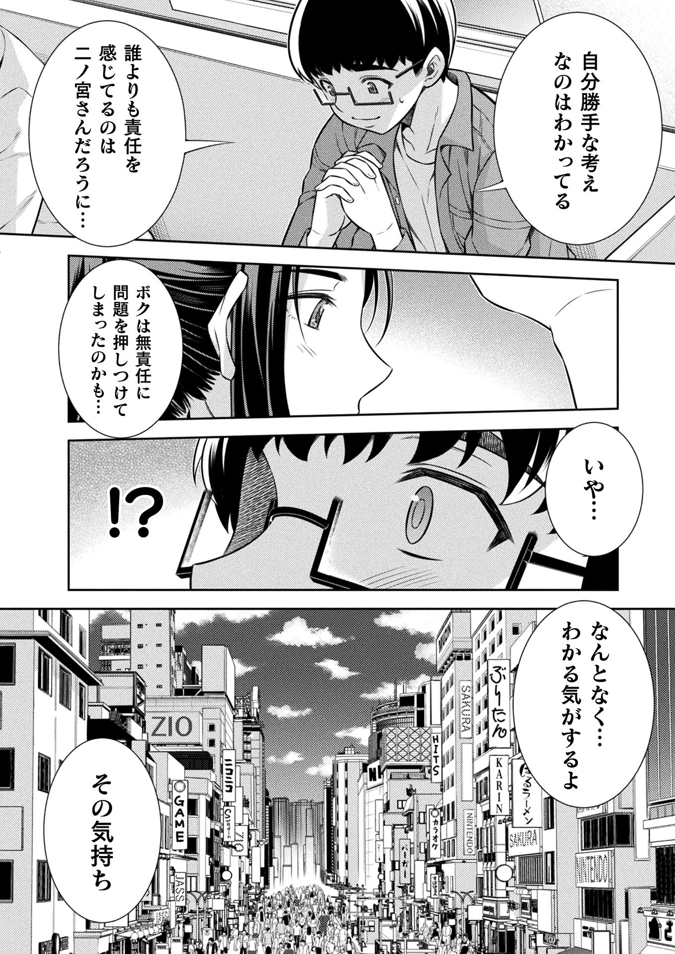 JKからやり直すシルバープラン 第11話 - Page 30