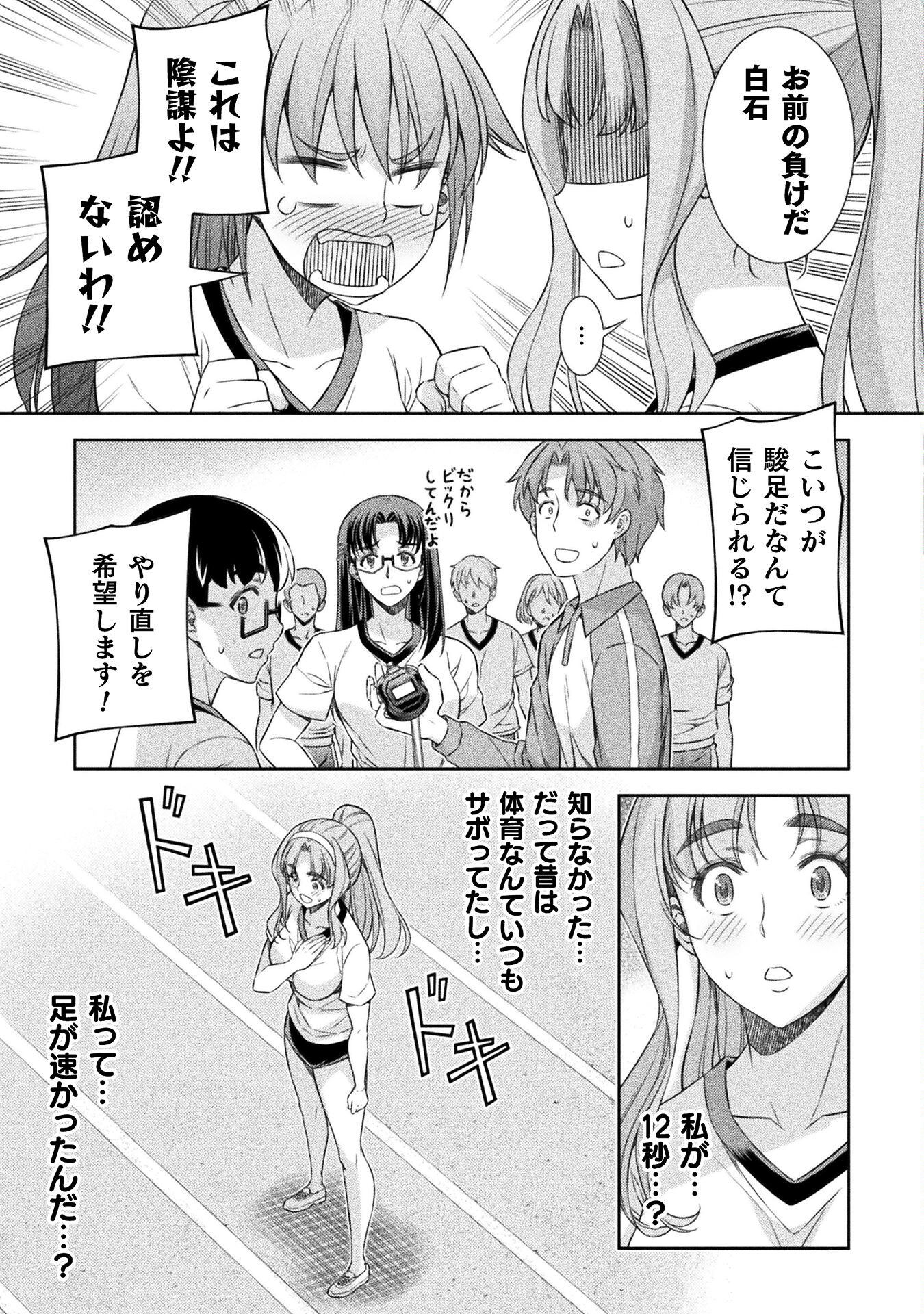 JKからやり直すシルバープラン 第63話 - Page 3