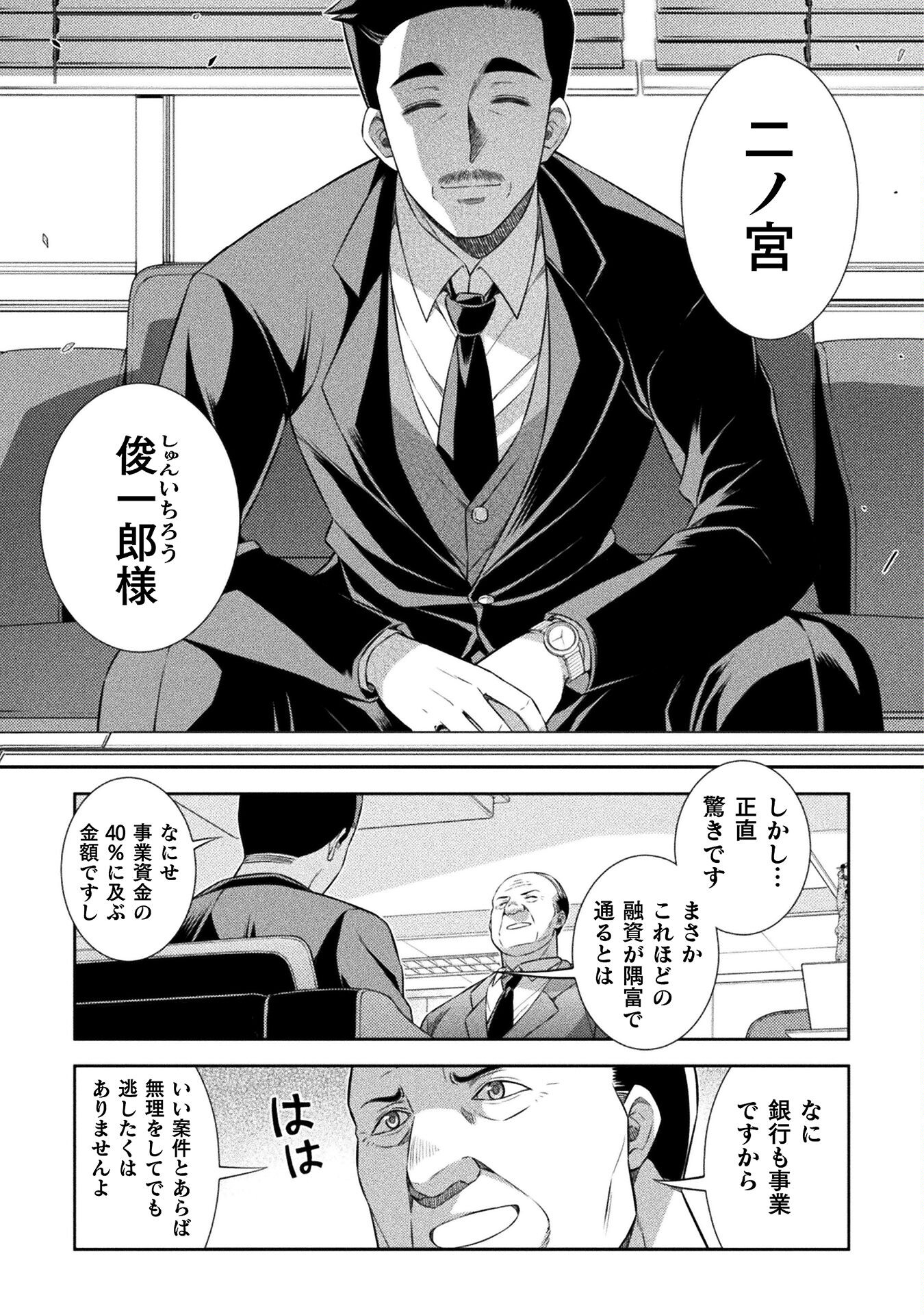 JKからやり直すシルバープラン 第63話 - Page 4