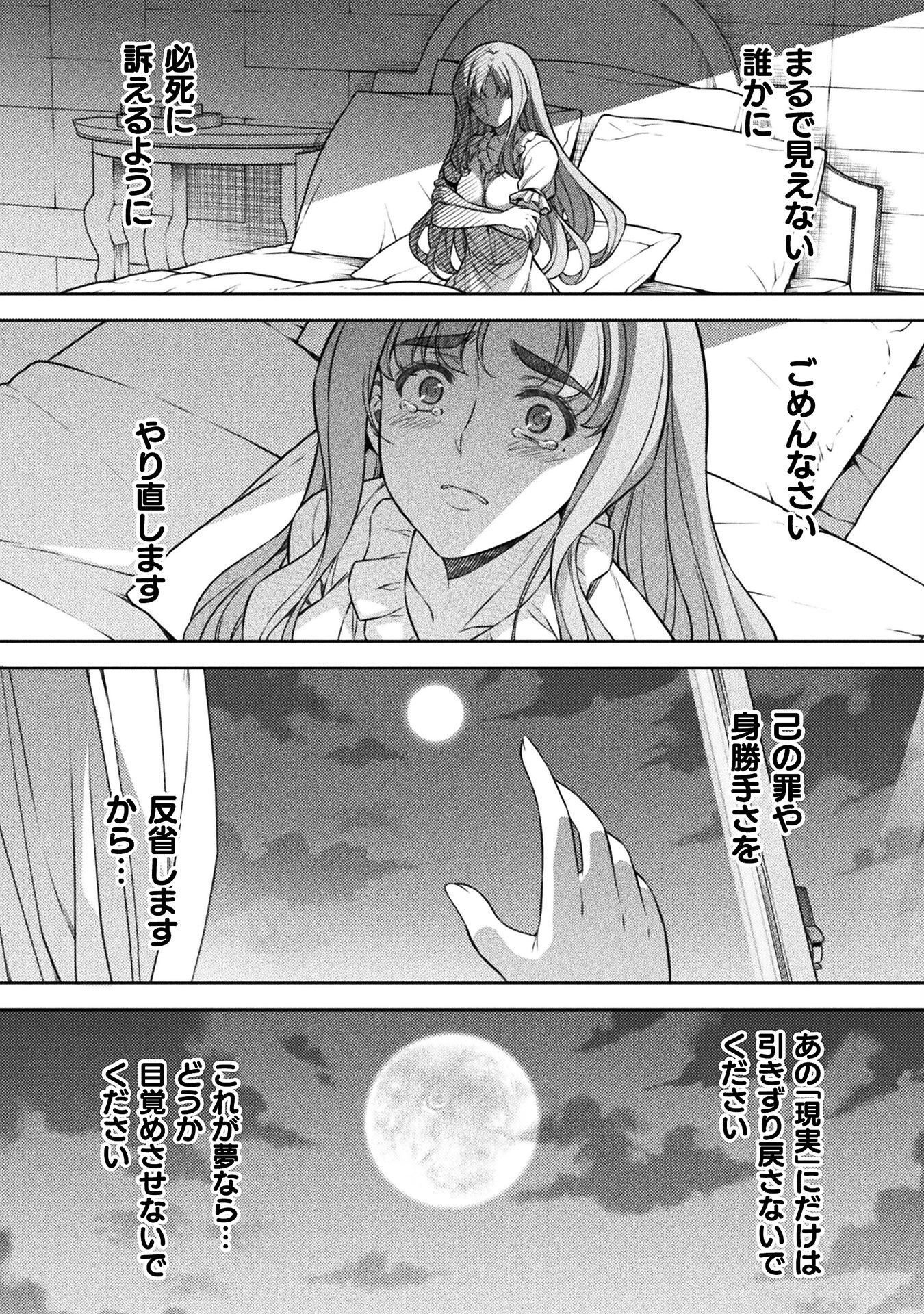 JKからやり直すシルバープラン 第69話 - Page 1