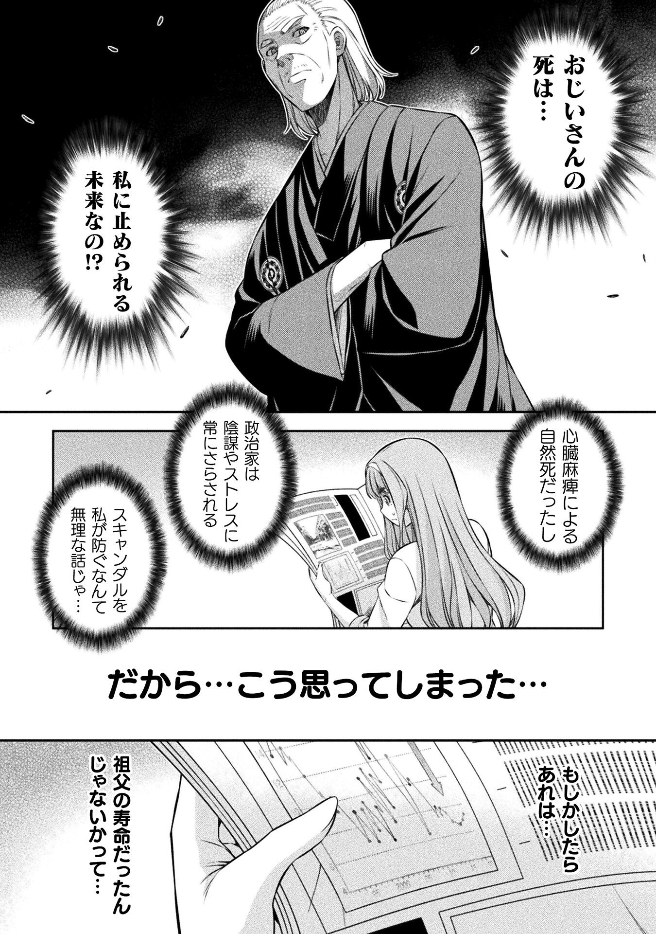 JKからやり直すシルバープラン 第69話 - Page 4