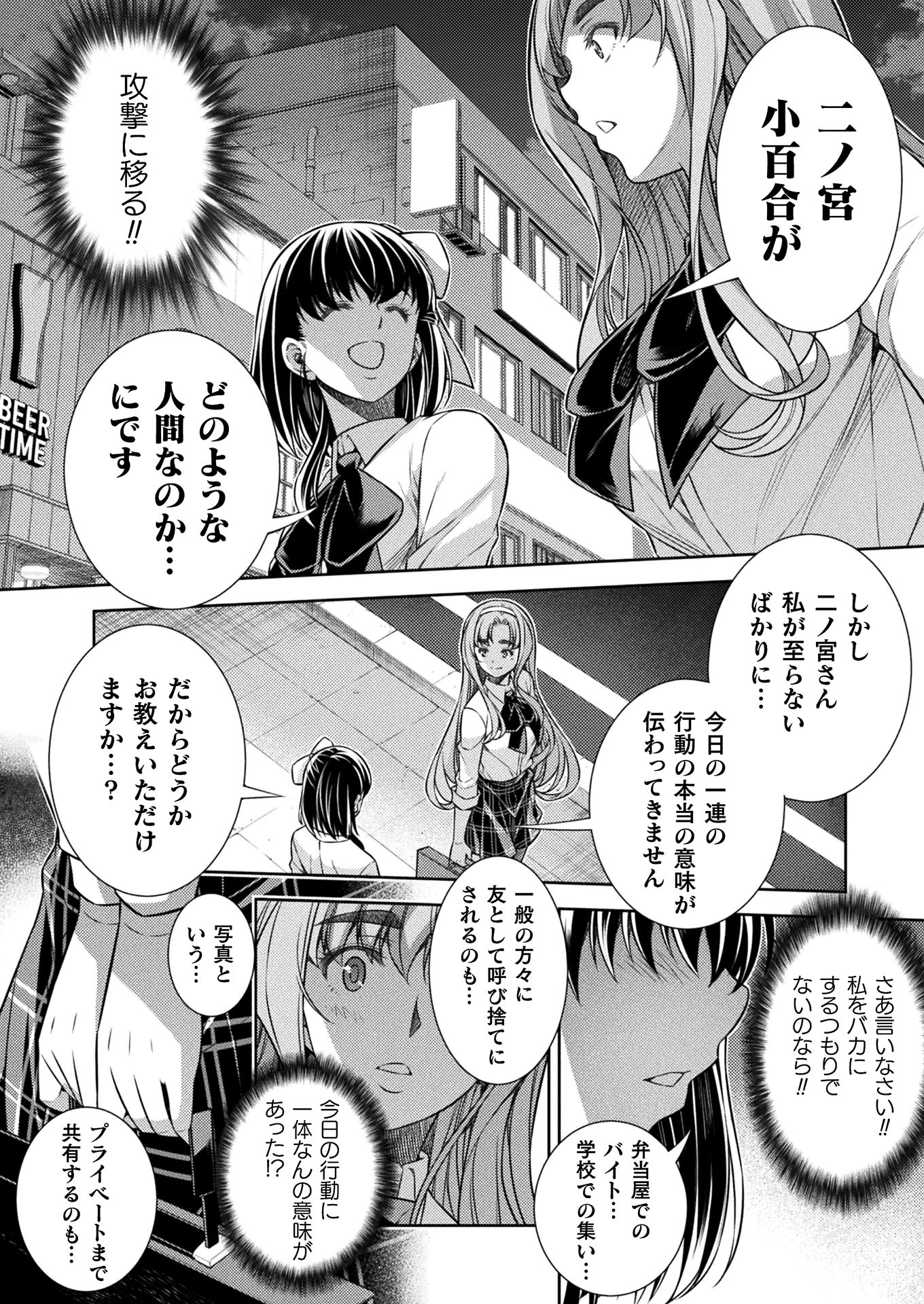 JKからやり直すシルバープラン 第17話 - Page 18