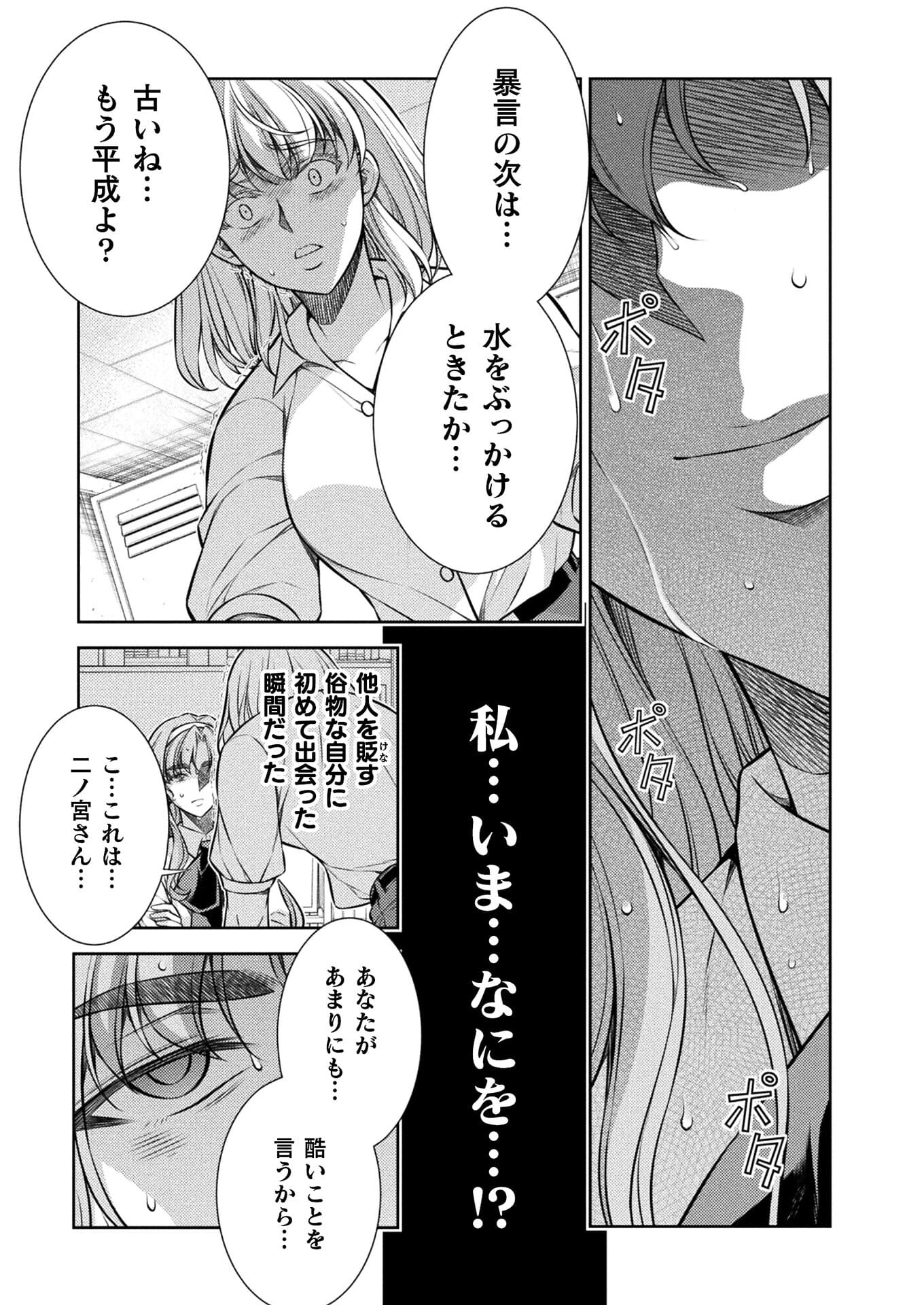 JKからやり直すシルバープラン 第27話 - Page 12