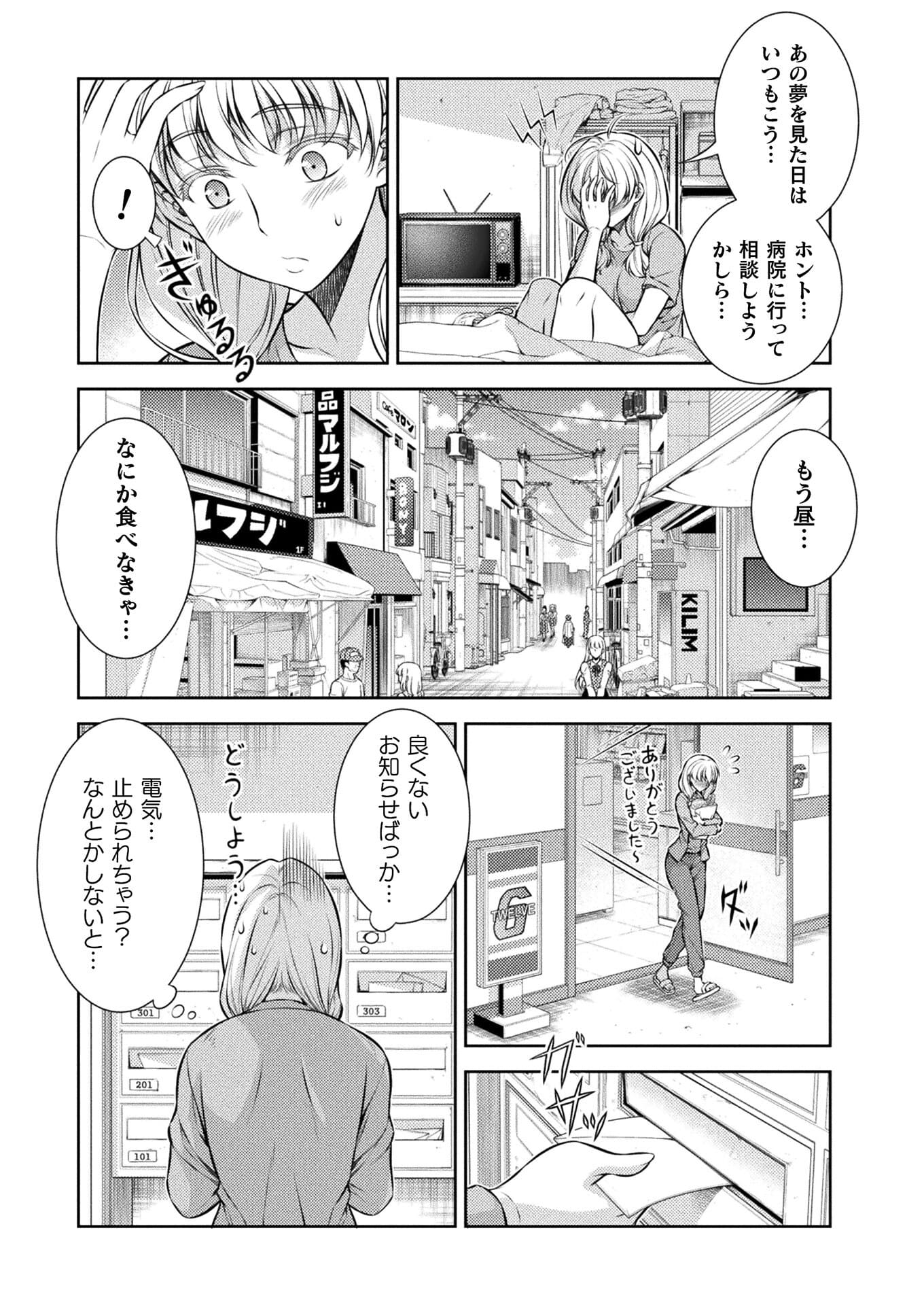 JKからやり直すシルバープラン 第27話 - Page 3