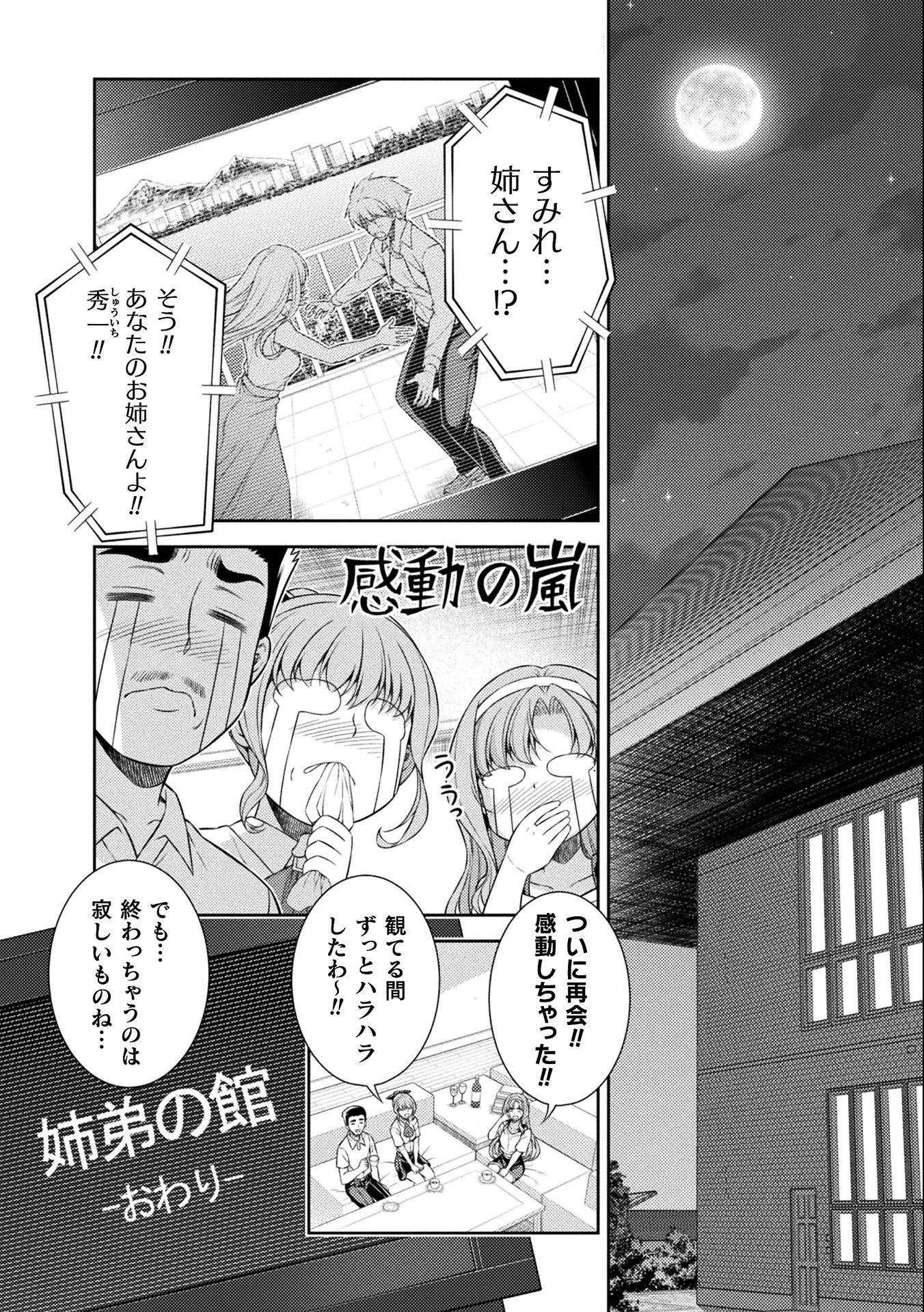 JKからやり直すシルバープラン 第35話 - Page 2