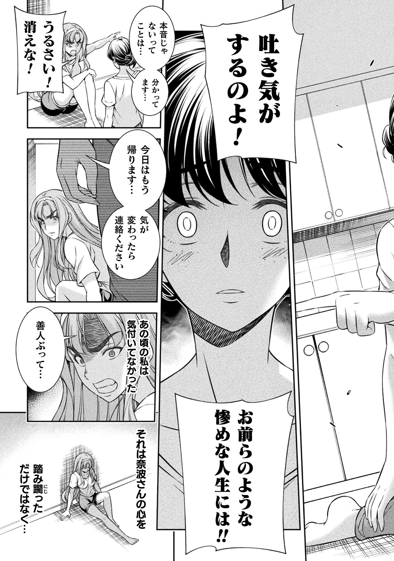 JKからやり直すシルバープラン 第79話 - Page 11