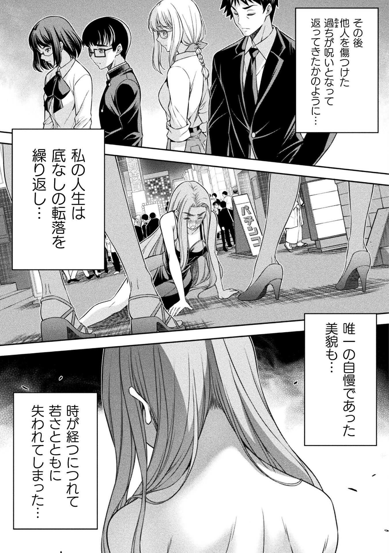 JKからやり直すシルバープラン 第79話 - Page 13