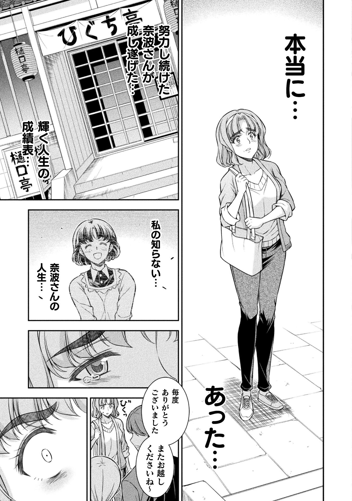 JKからやり直すシルバープラン 第79話 - Page 15