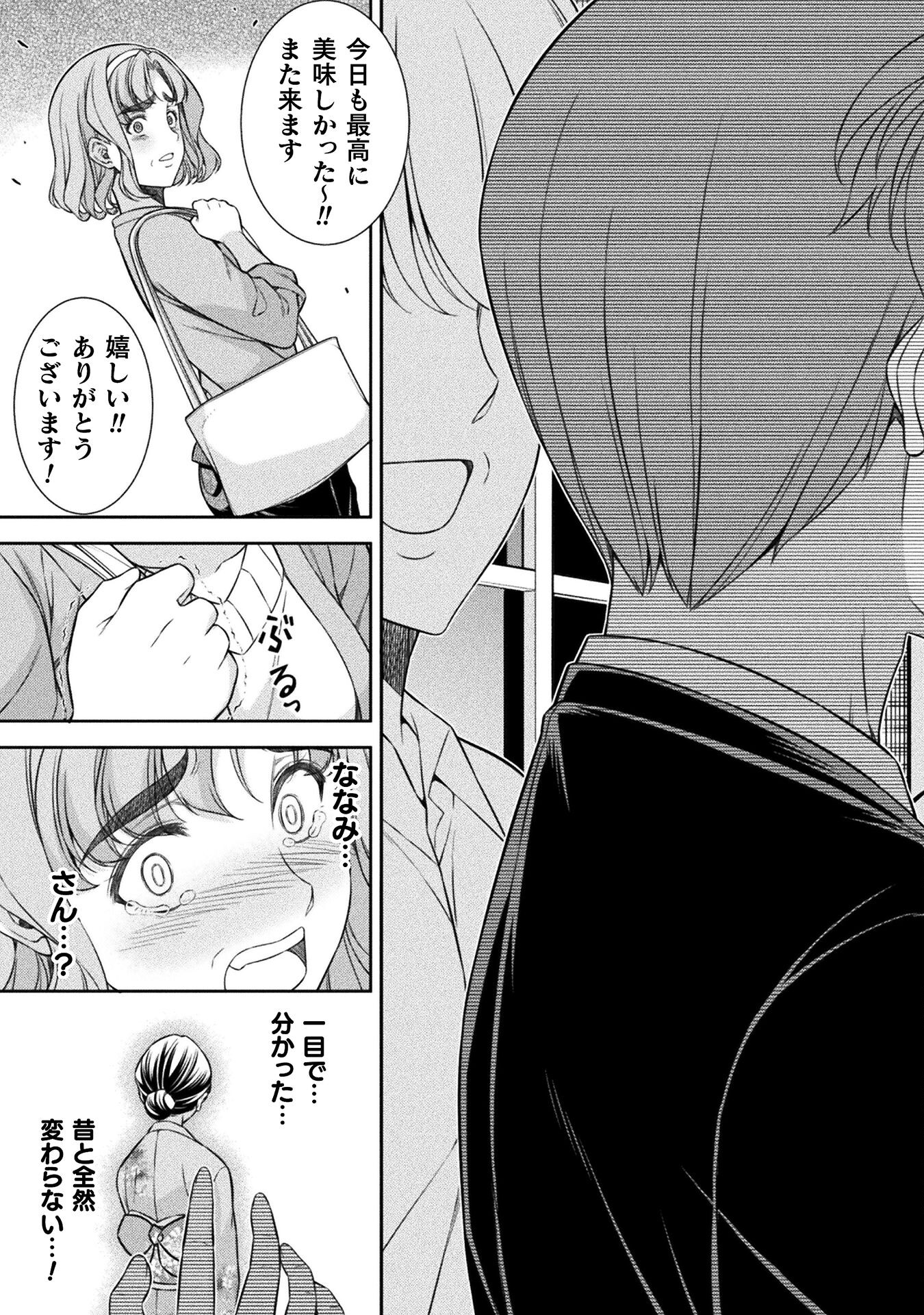 JKからやり直すシルバープラン 第79話 - Page 17