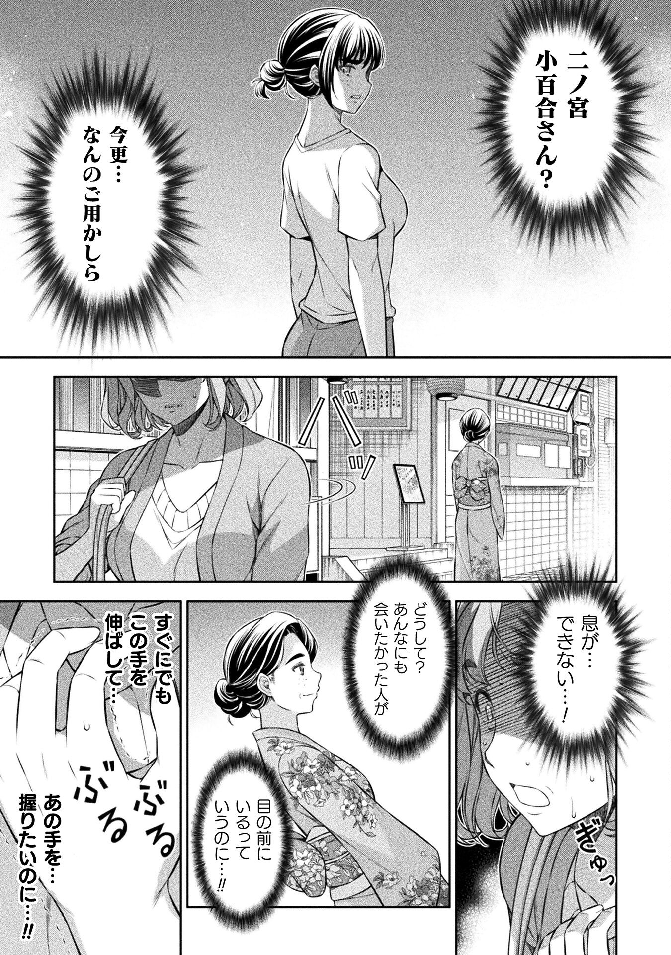 JKからやり直すシルバープラン 第79話 - Page 19