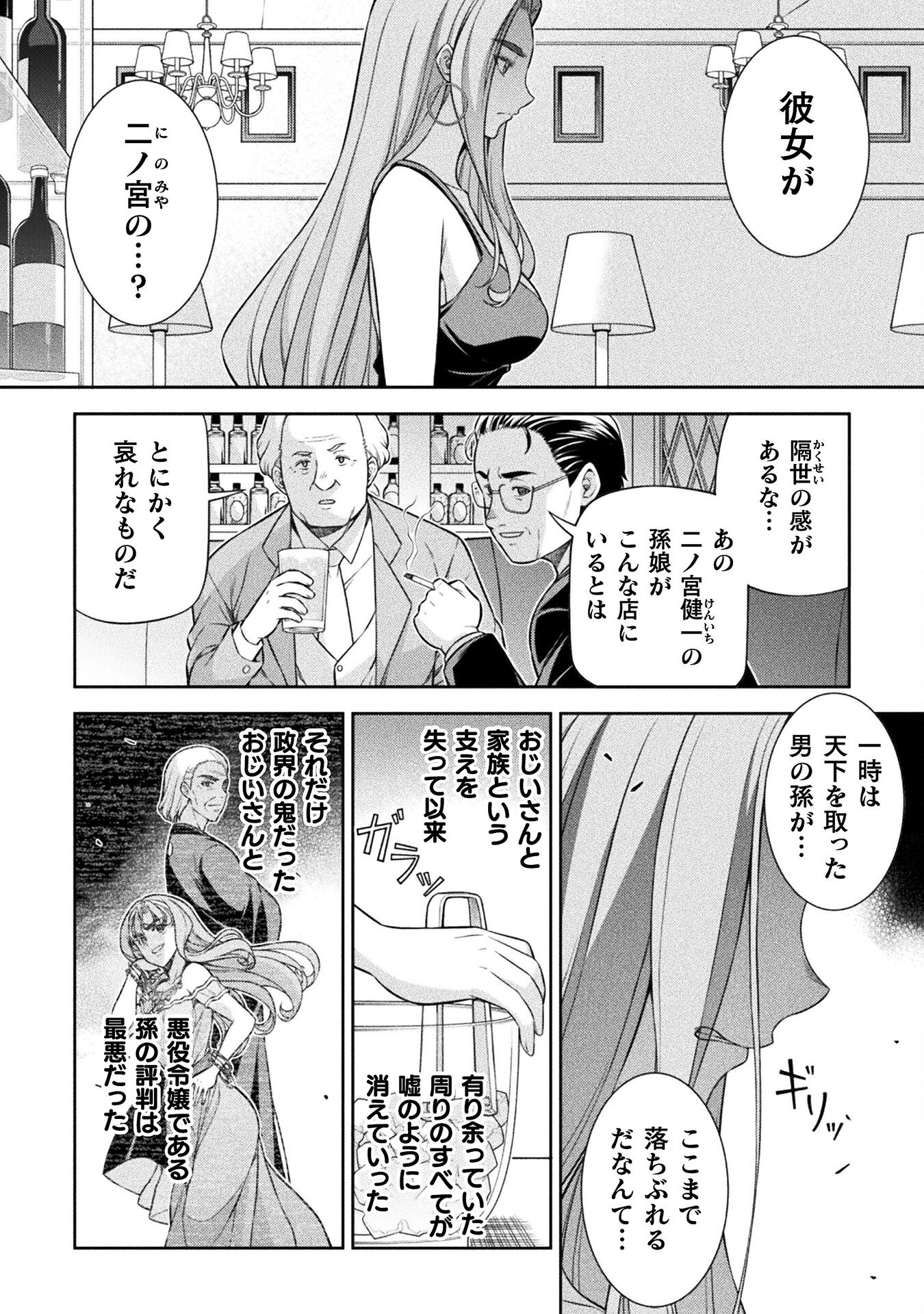 JKからやり直すシルバープラン 第79話 - Page 2