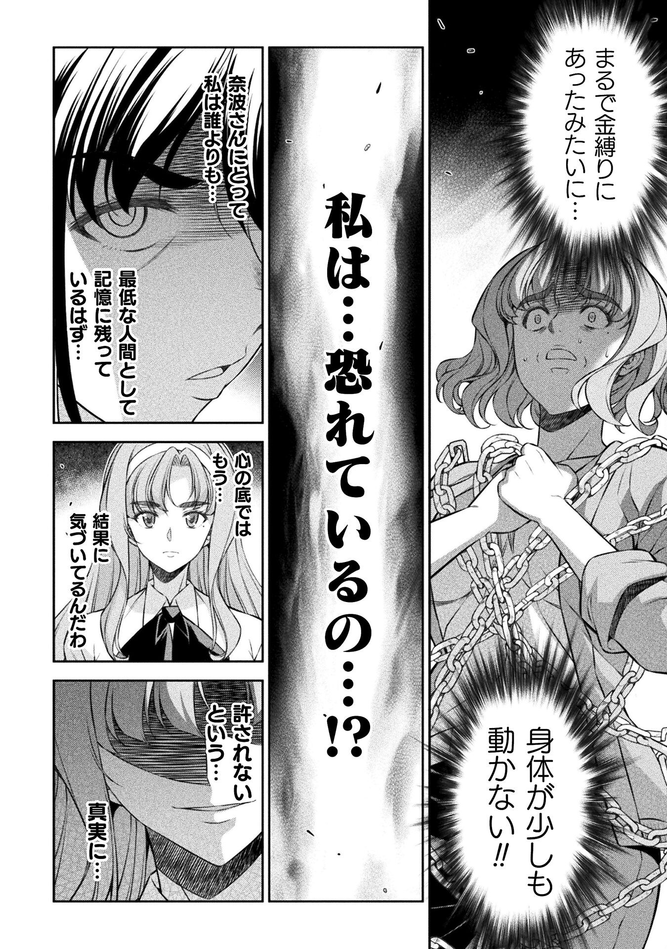 JKからやり直すシルバープラン 第79話 - Page 20