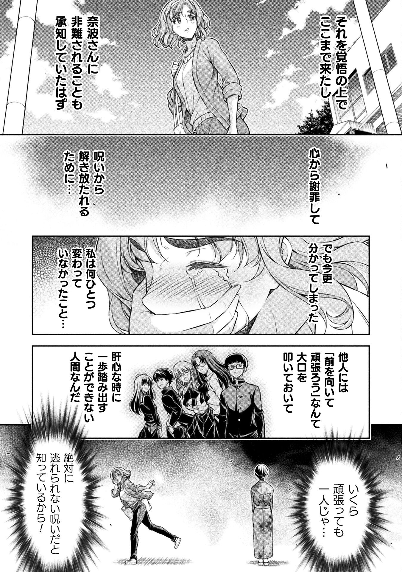 JKからやり直すシルバープラン 第79話 - Page 21