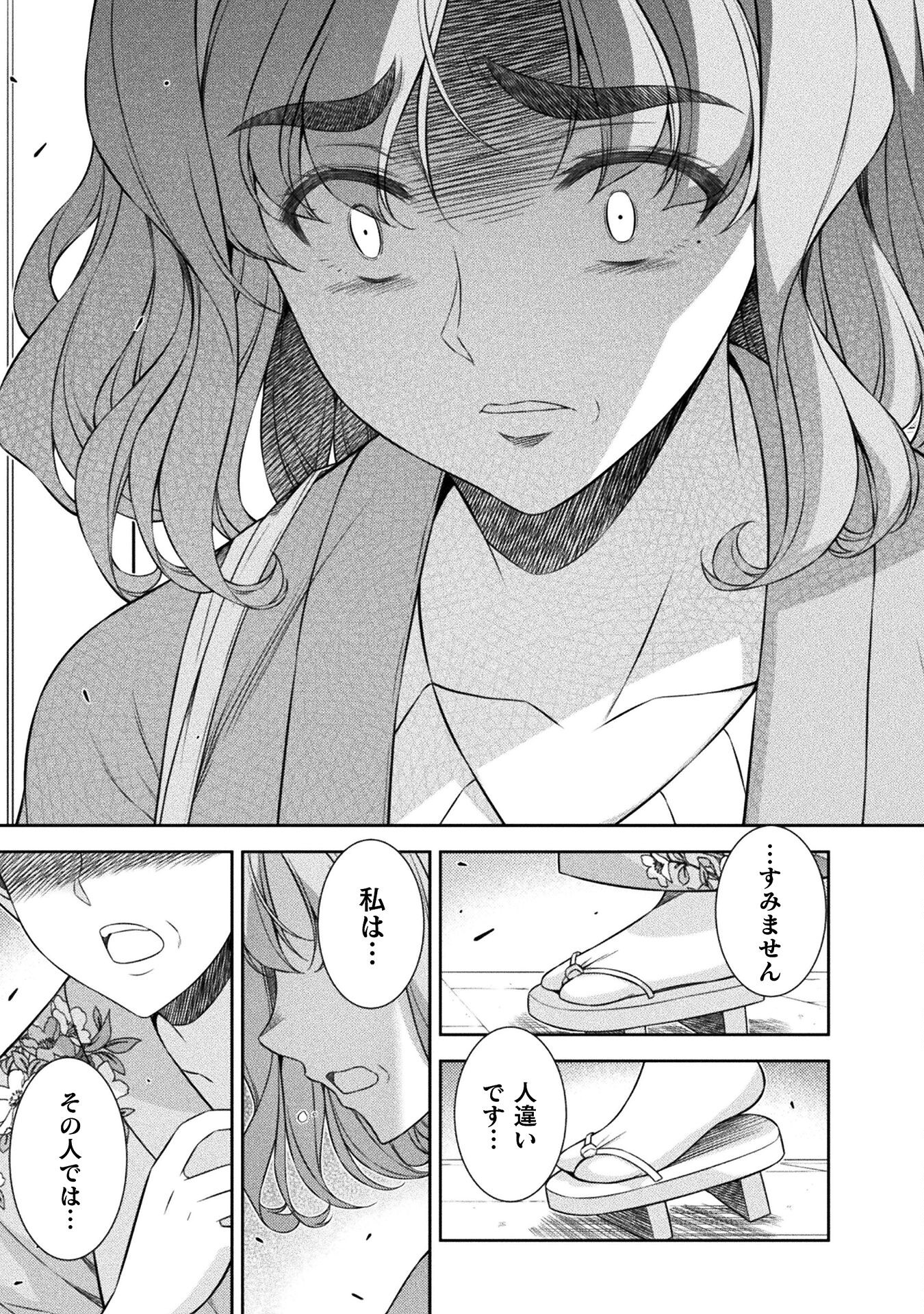 JKからやり直すシルバープラン 第79話 - Page 23