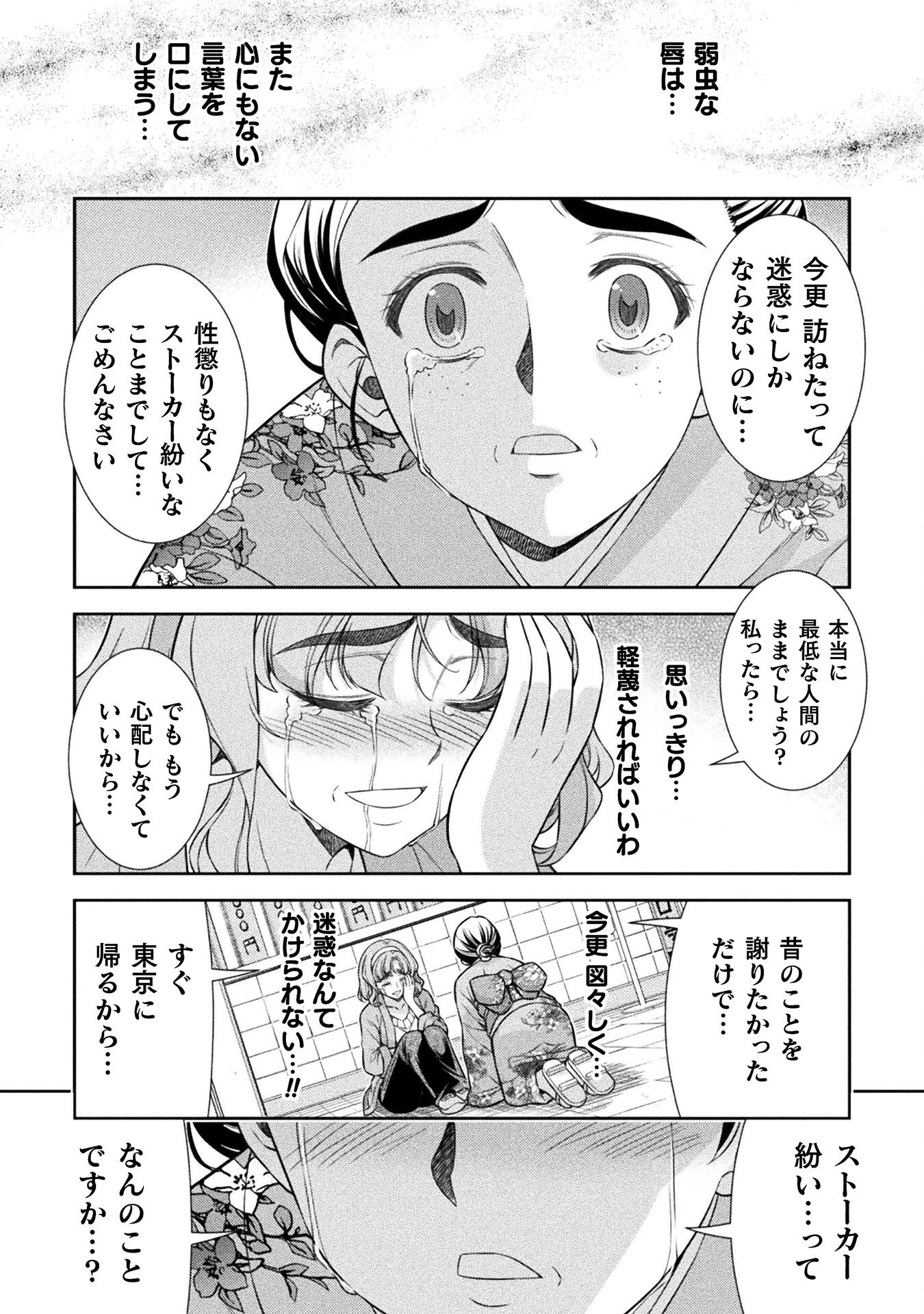 JKからやり直すシルバープラン 第79話 - Page 28