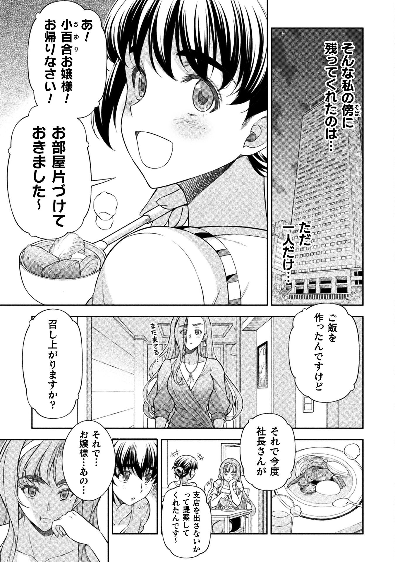 JKからやり直すシルバープラン 第79話 - Page 3