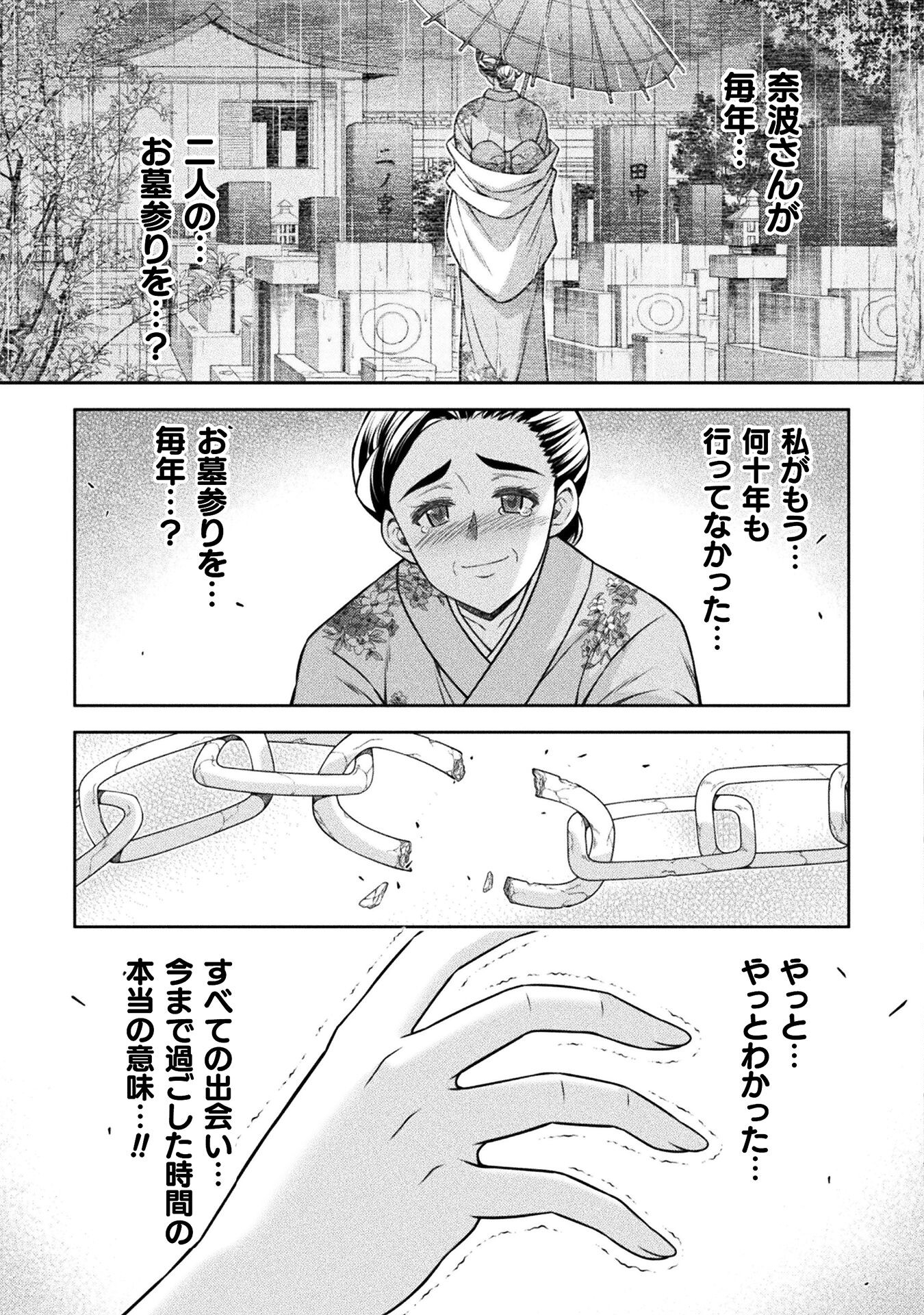 JKからやり直すシルバープラン 第79話 - Page 31