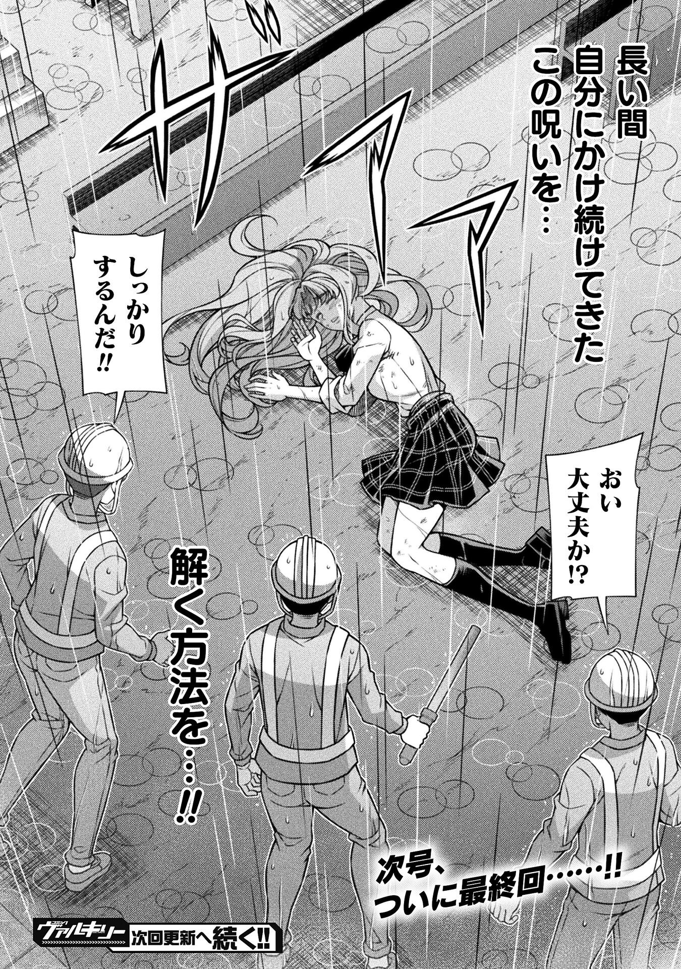 JKからやり直すシルバープラン 第79話 - Page 36