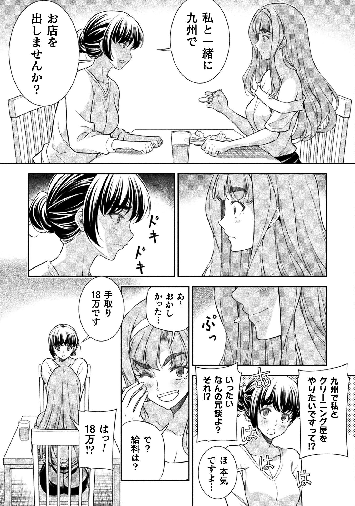 JKからやり直すシルバープラン 第79話 - Page 4