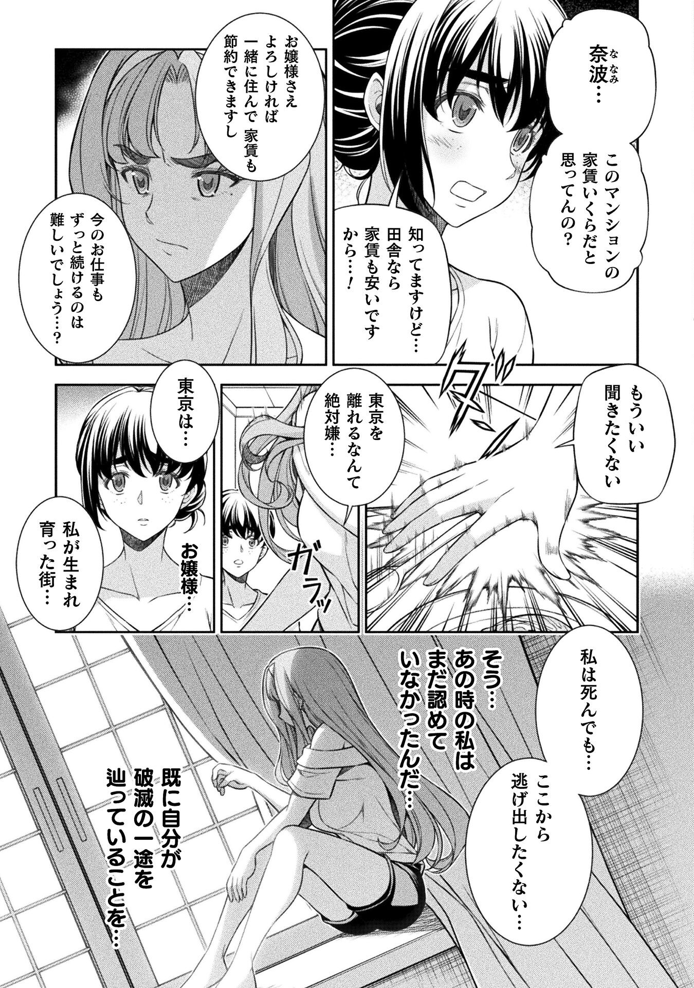 JKからやり直すシルバープラン 第79話 - Page 5