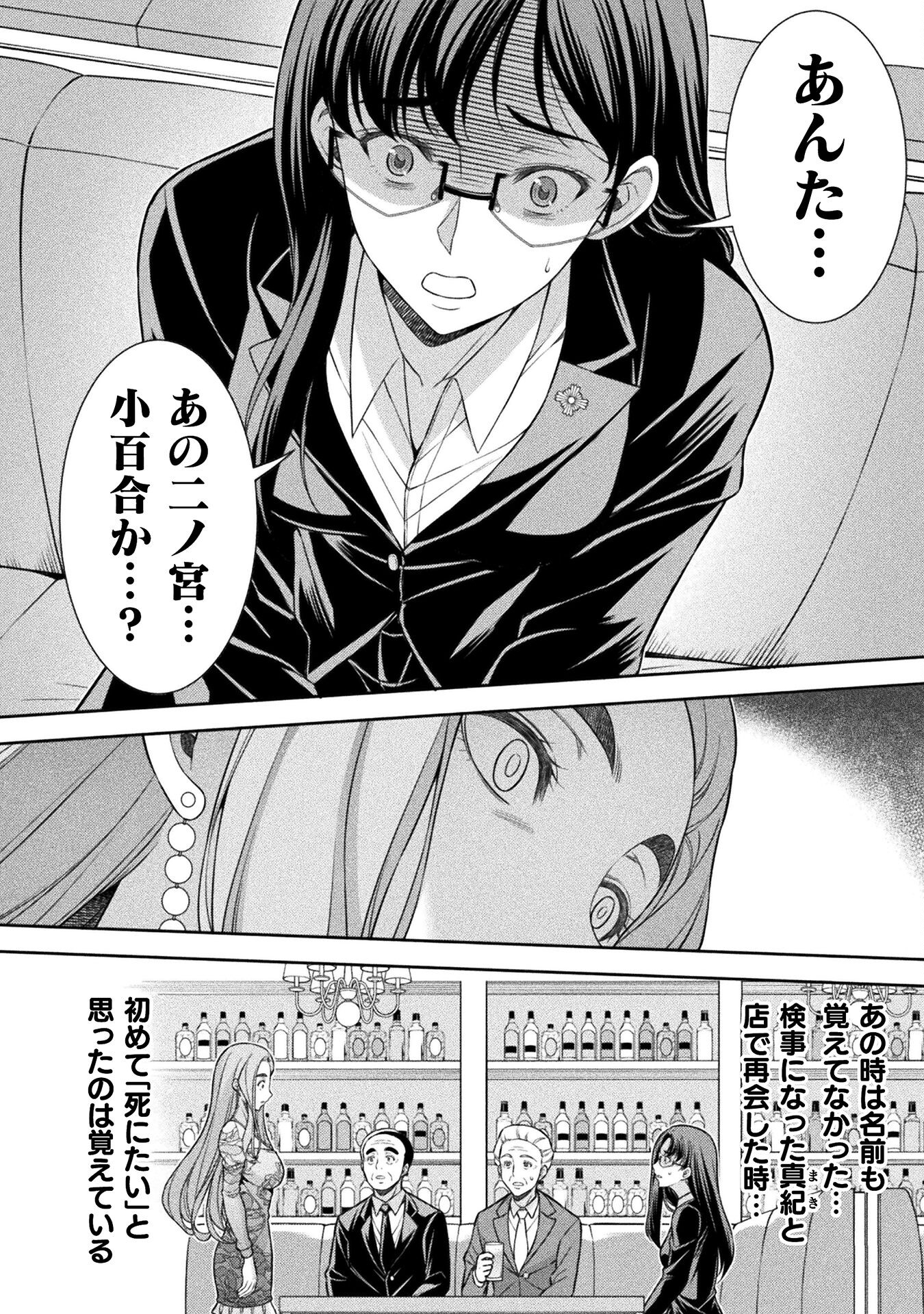 JKからやり直すシルバープラン 第79話 - Page 6