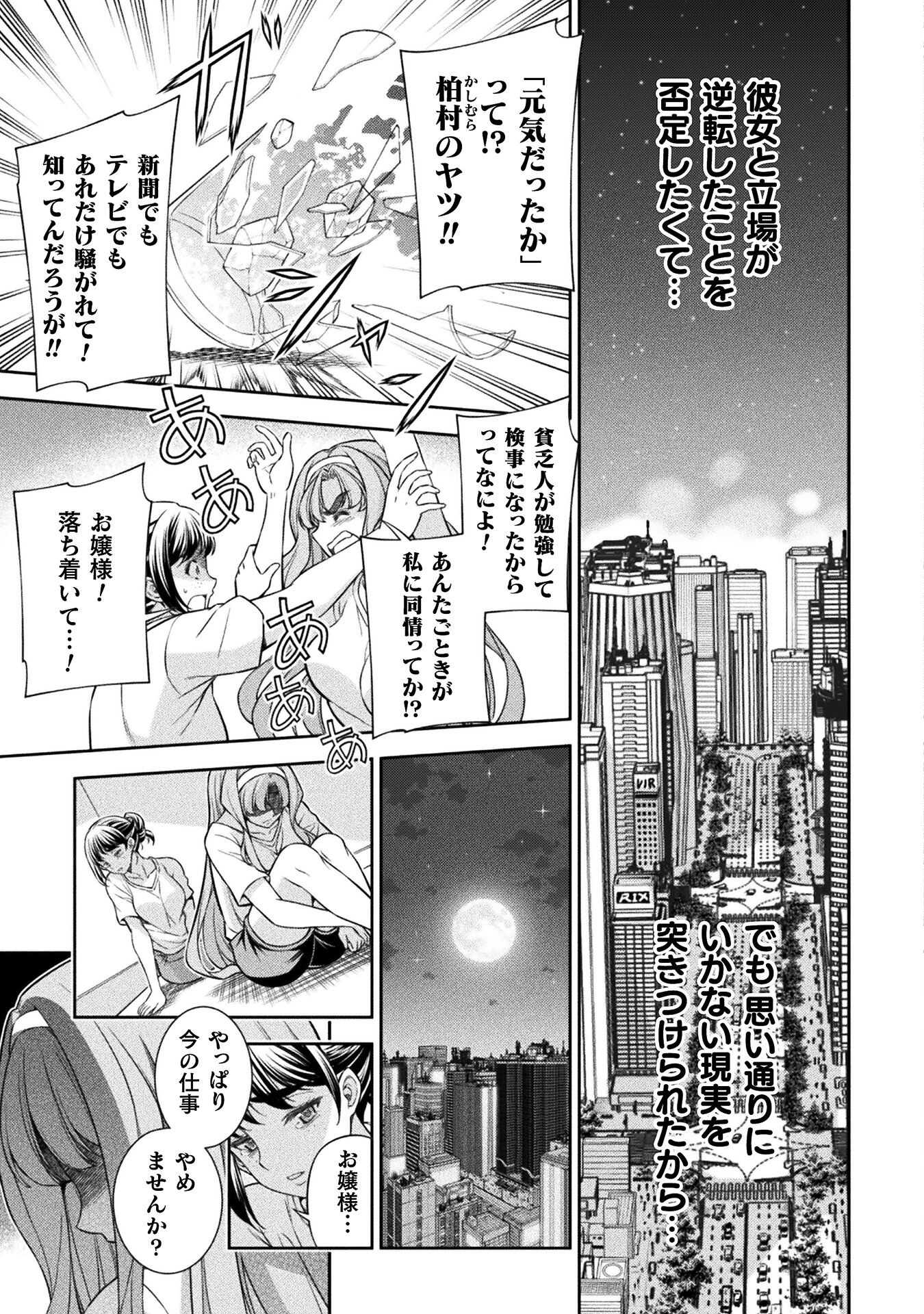 JKからやり直すシルバープラン 第79話 - Page 7