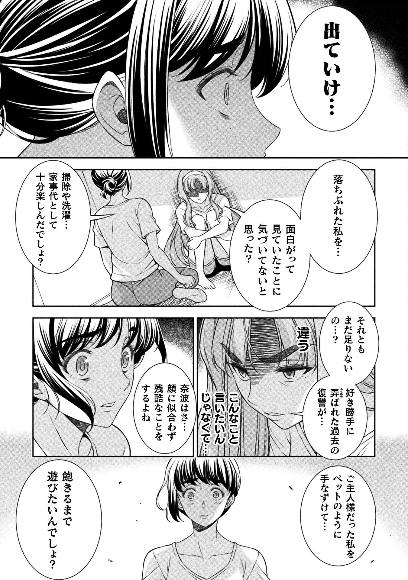 JKからやり直すシルバープラン 第79話 - Page 9