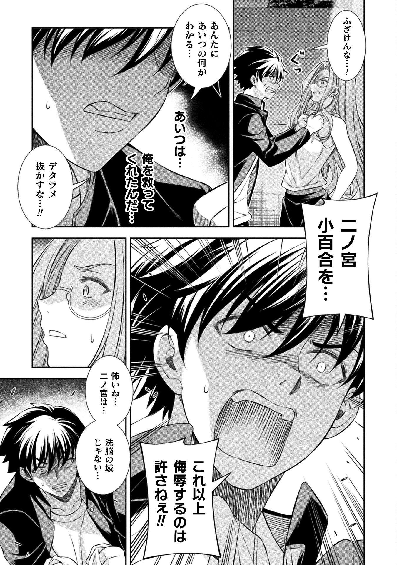 JKからやり直すシルバープラン 第45話 - Page 10