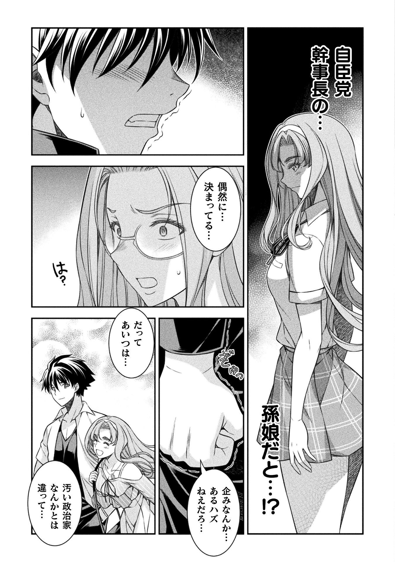 JKからやり直すシルバープラン 第45話 - Page 4