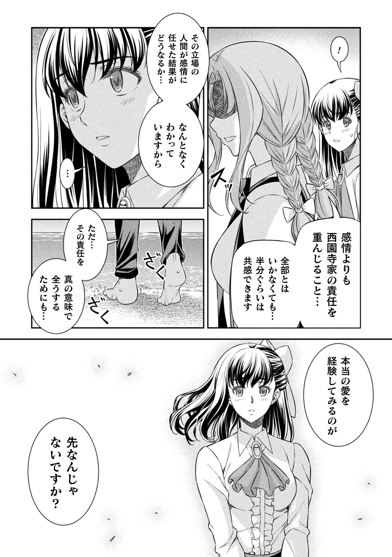 JKからやり直すシルバープラン 第59話 - Page 10