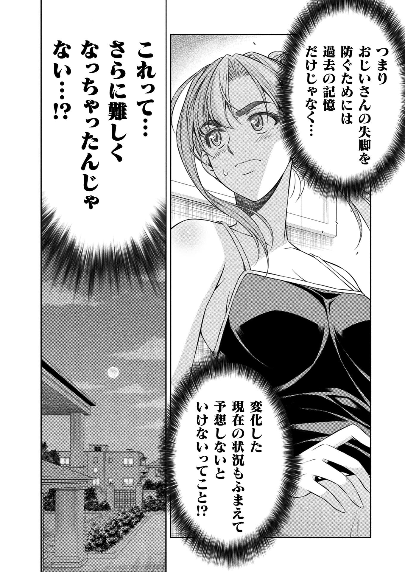 JKからやり直すシルバープラン 第30話 - Page 7