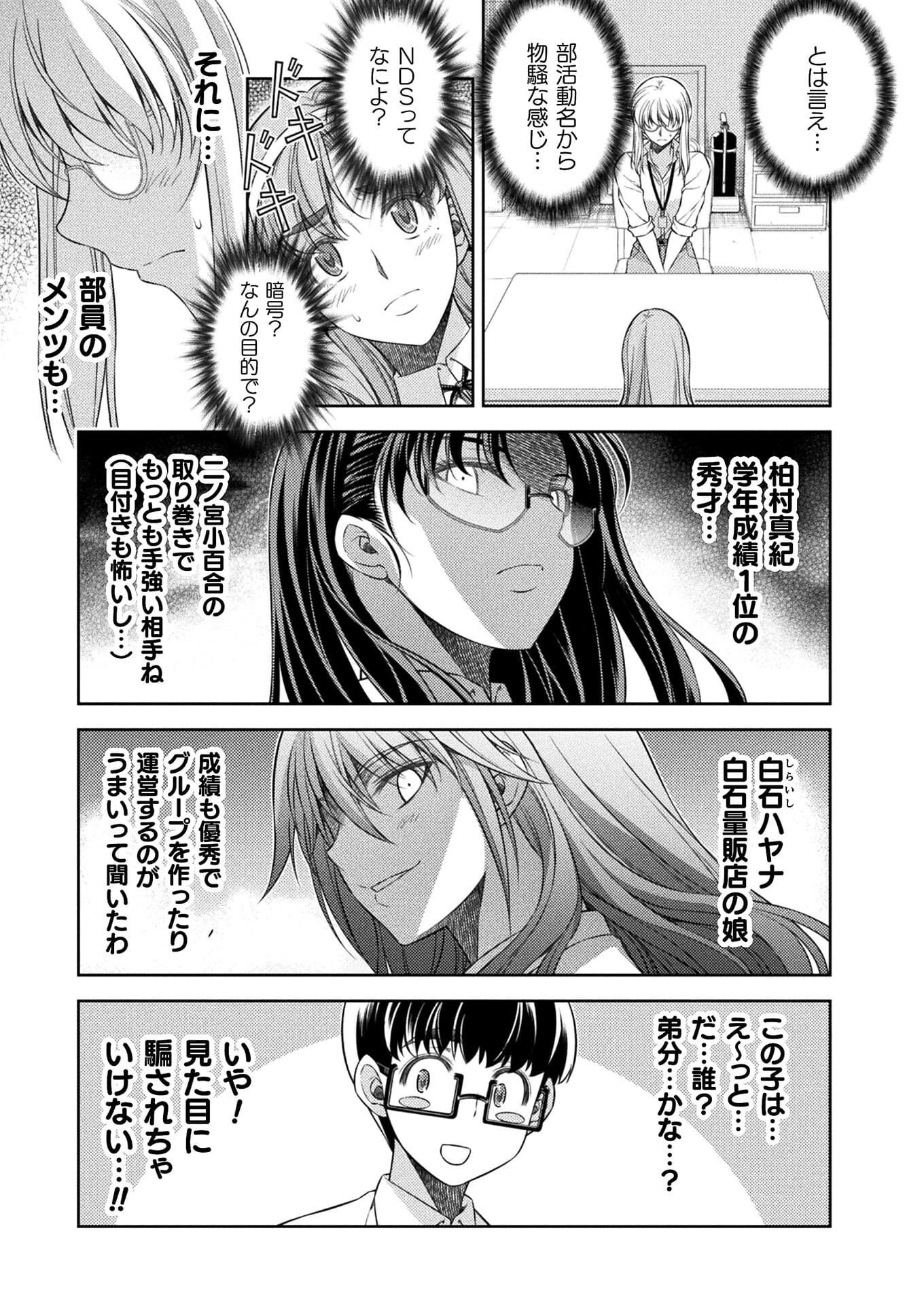 JKからやり直すシルバープラン 第30話 - Page 8