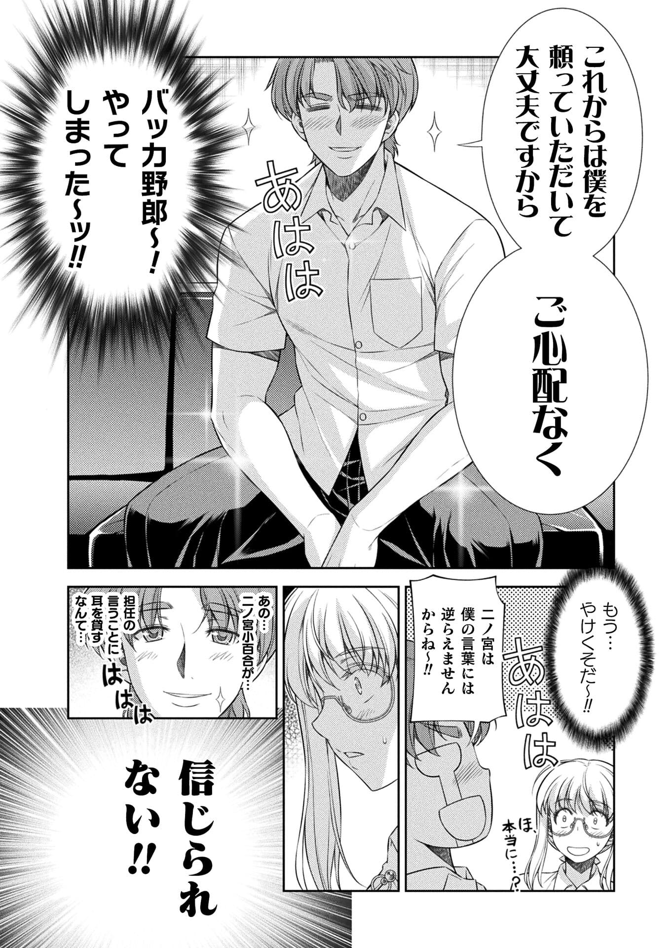 JKからやり直すシルバープラン 第30話 - Page 1