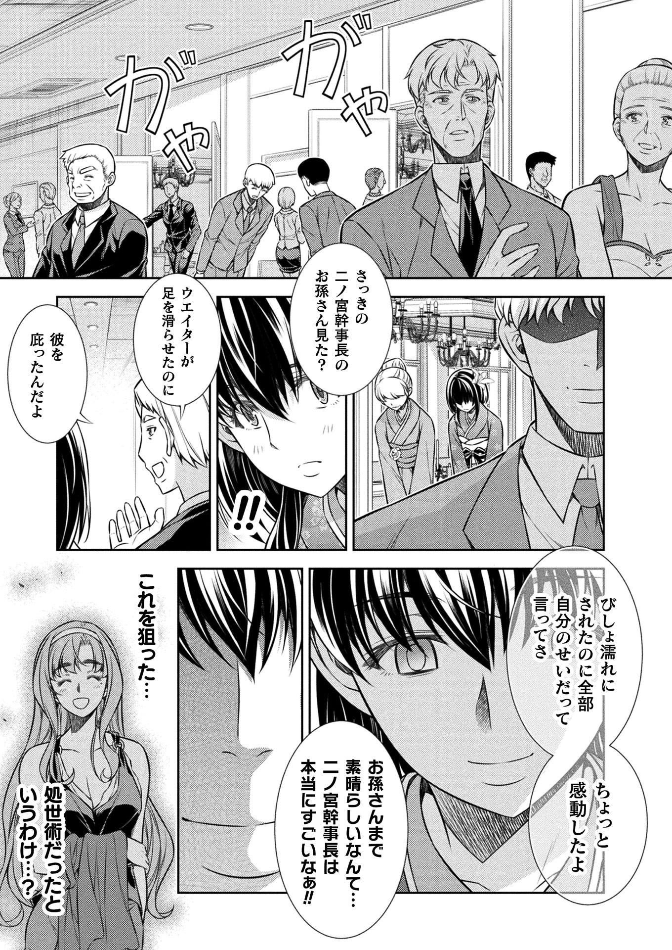 JKからやり直すシルバープラン 第14話 - Page 4