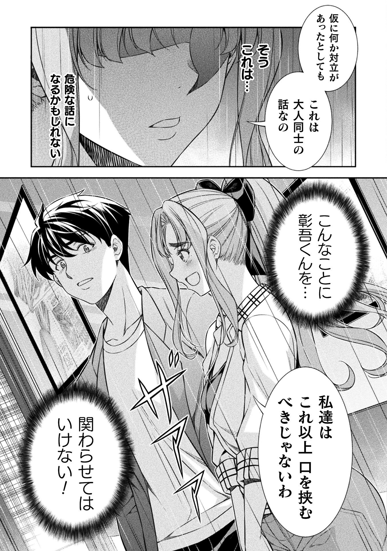 JKからやり直すシルバープラン 第71話 - Page 2