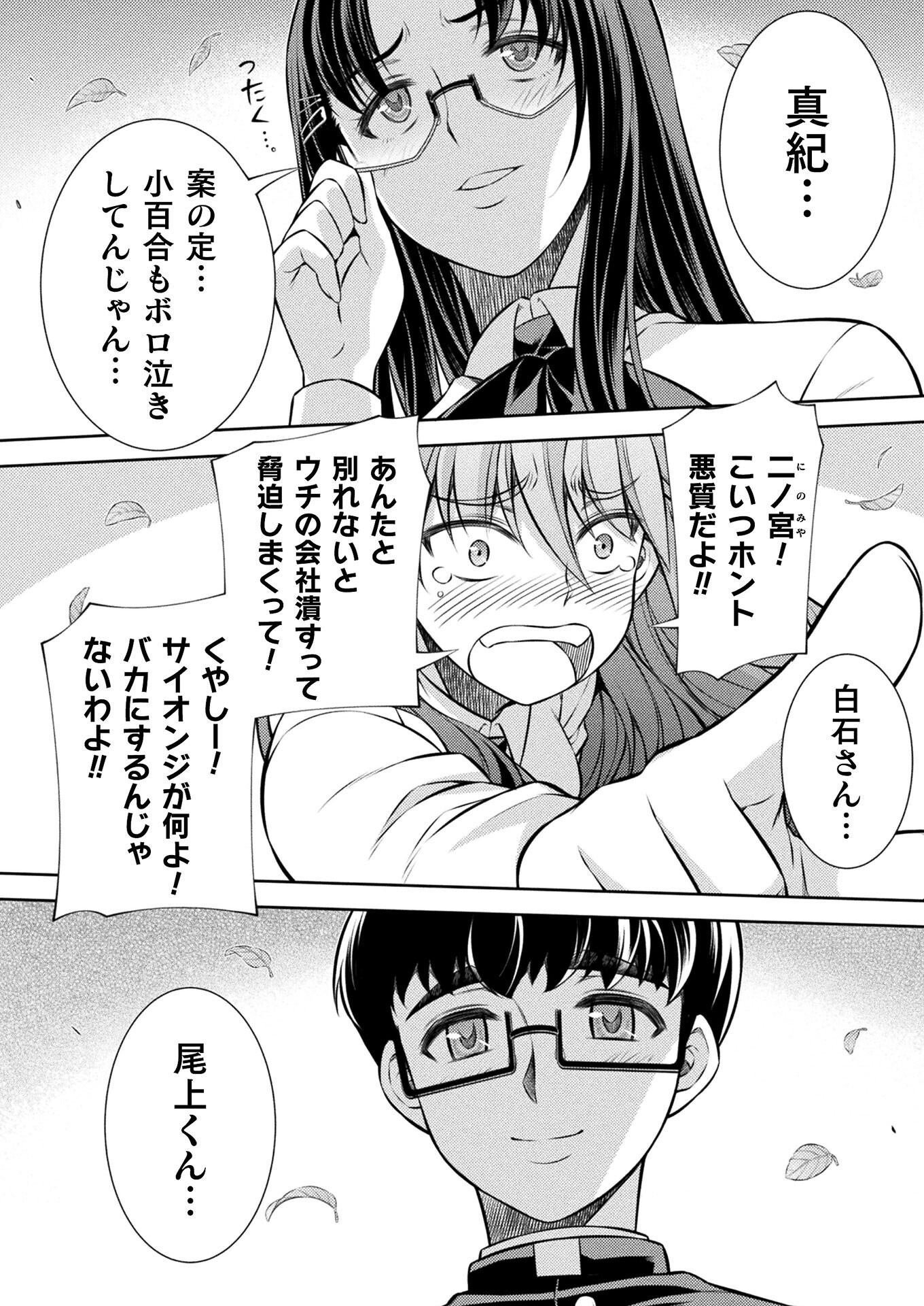 JKからやり直すシルバープラン 第26話 - Page 10