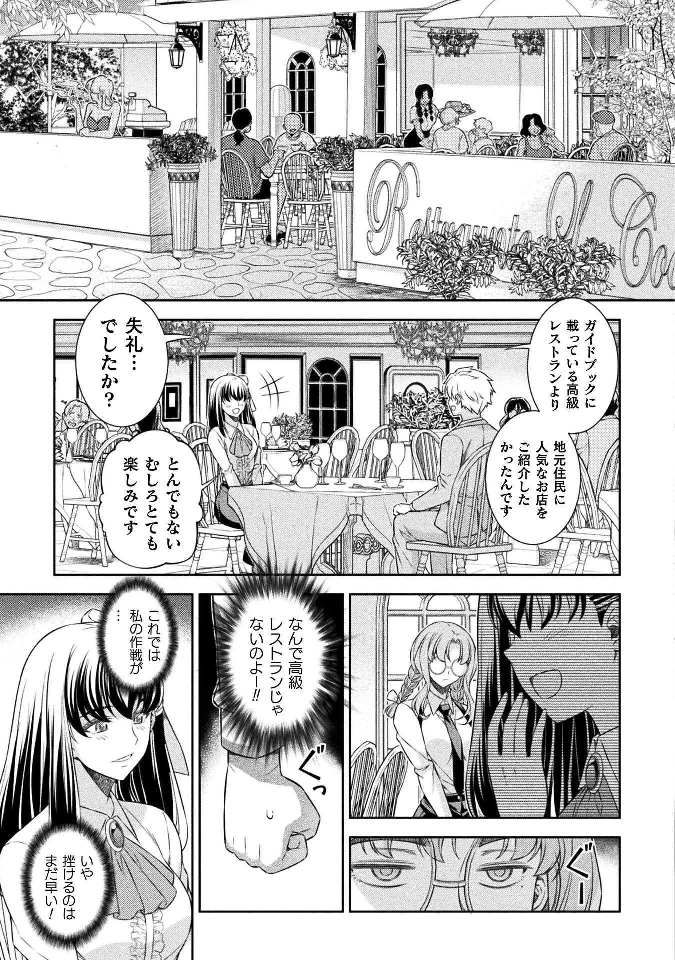 JKからやり直すシルバープラン 第57話 - Page 7