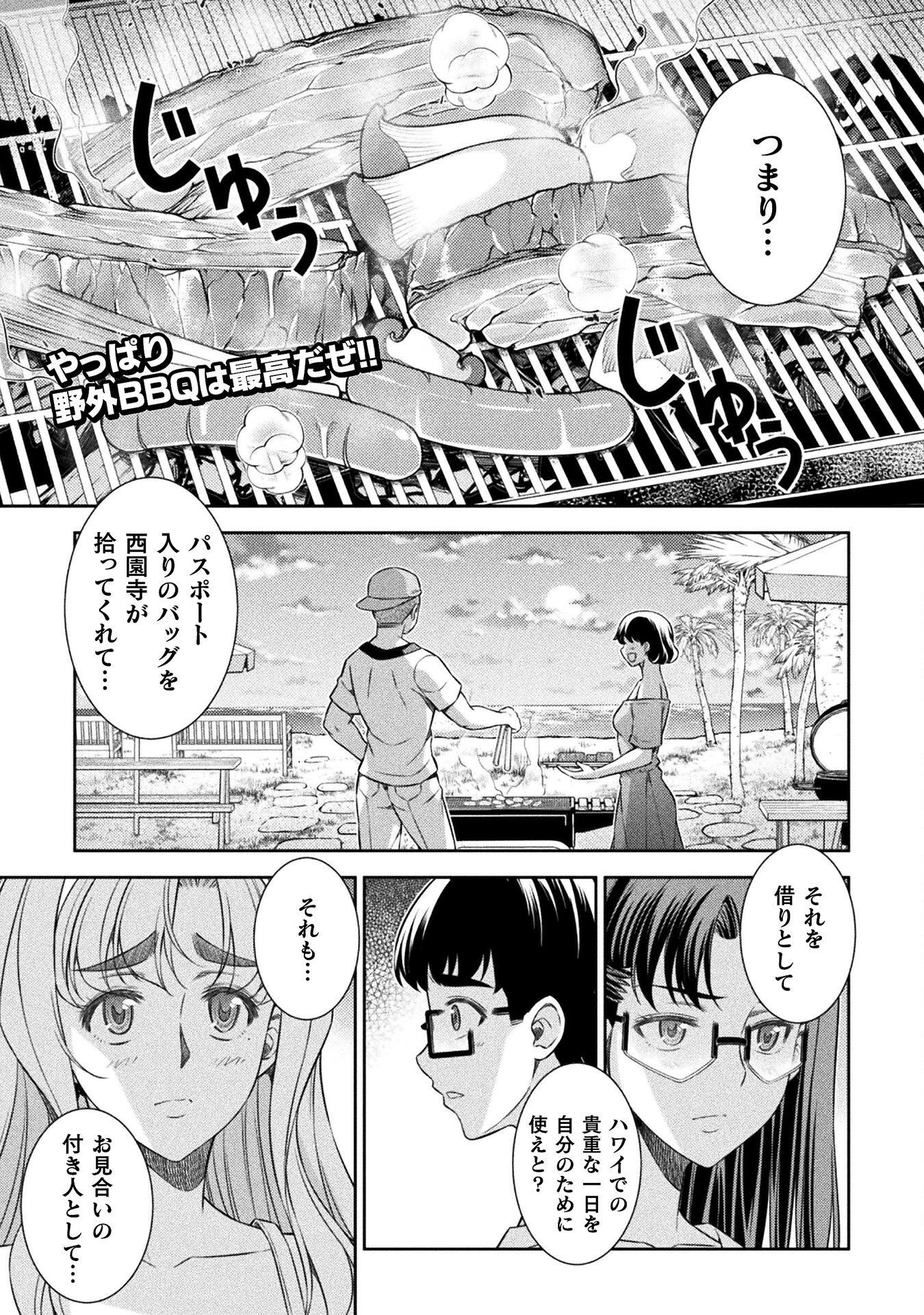 JKからやり直すシルバープラン 第55話 - Page 1