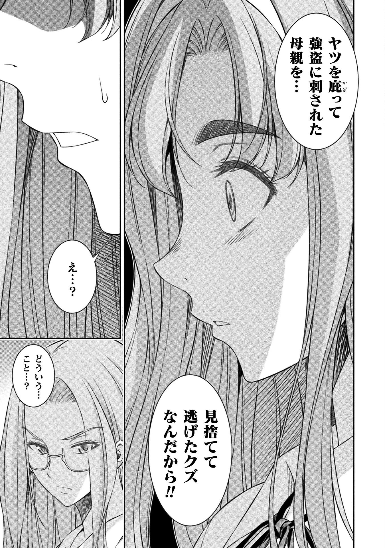 JKからやり直すシルバープラン 第46話 - Page 17