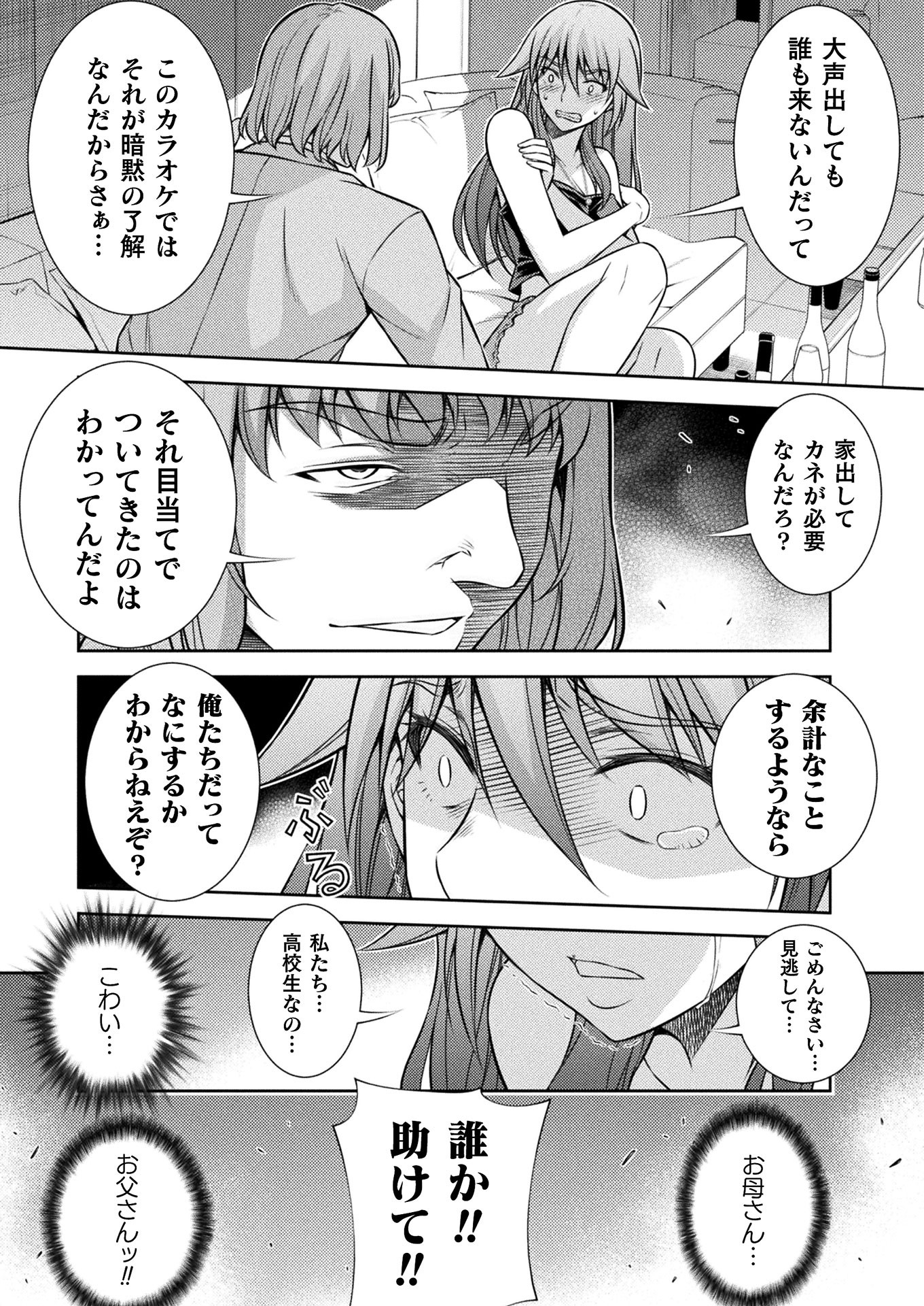 JKからやり直すシルバープラン 第12話 - Page 19