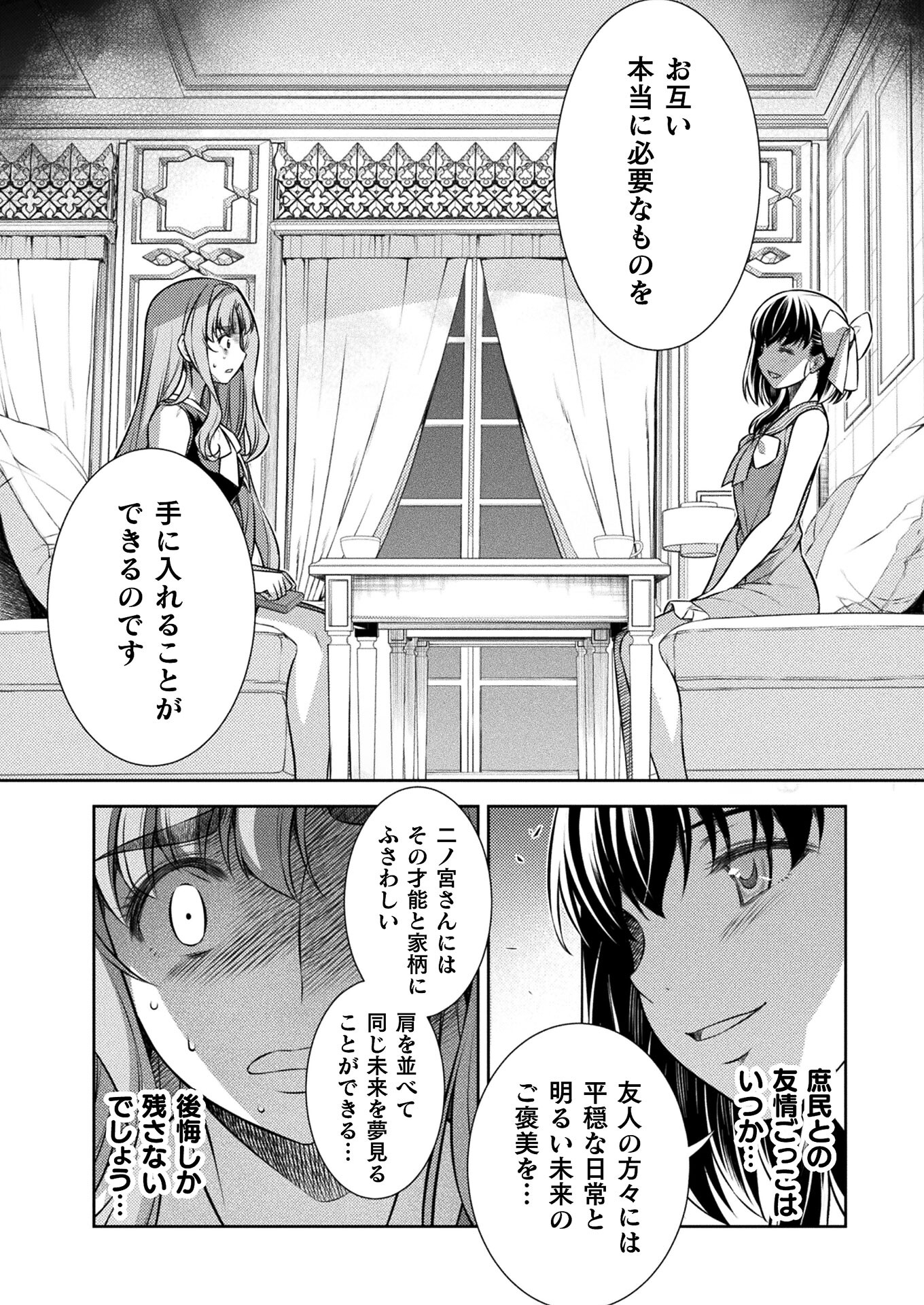 JKからやり直すシルバープラン 第24話 - Page 18