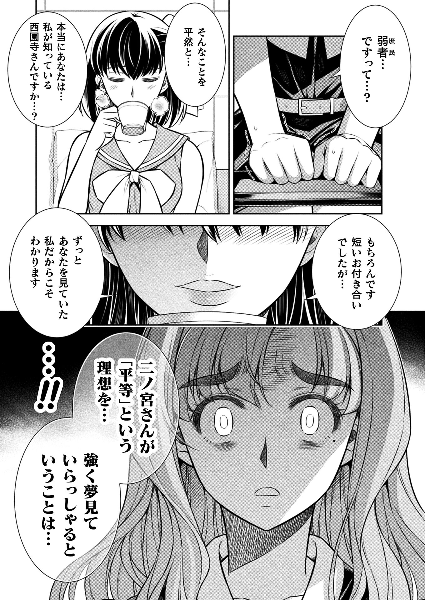 JKからやり直すシルバープラン 第24話 - Page 7