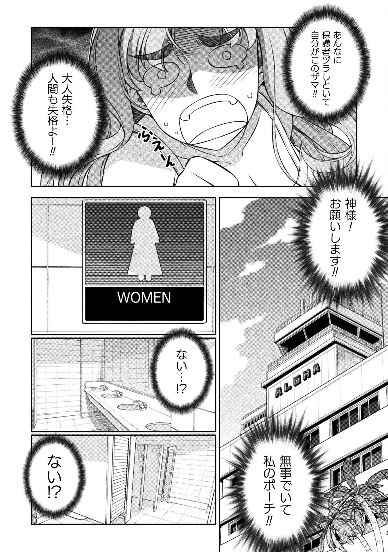 JKからやり直すシルバープラン 第53話 - Page 6