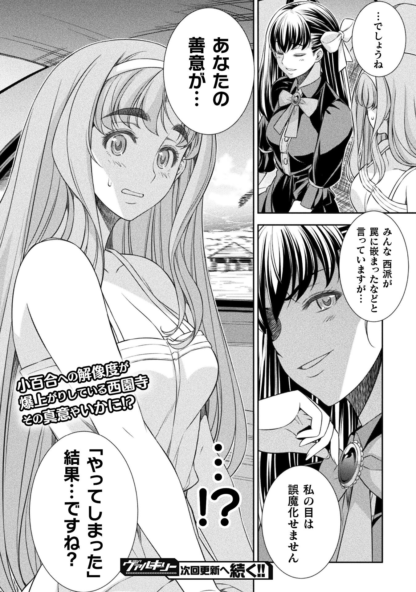 JKからやり直すシルバープラン 第53話 - Page 14