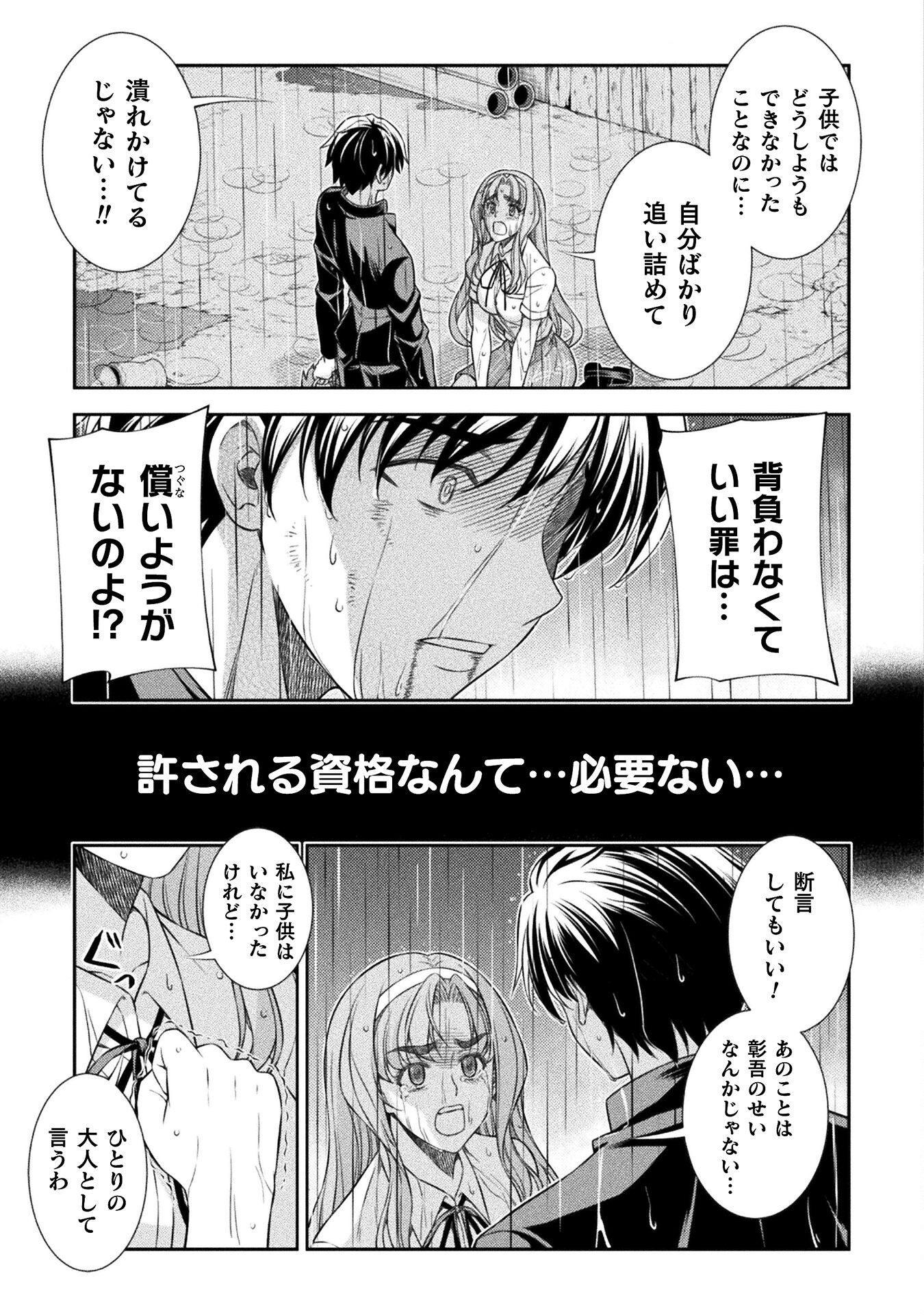 JKからやり直すシルバープラン 第49話 - Page 7