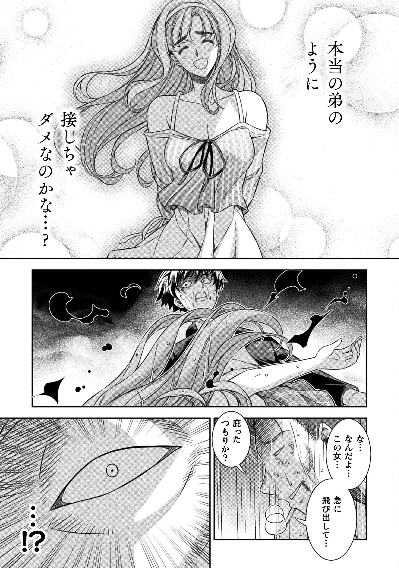 JKからやり直すシルバープラン 第49話 - Page 17