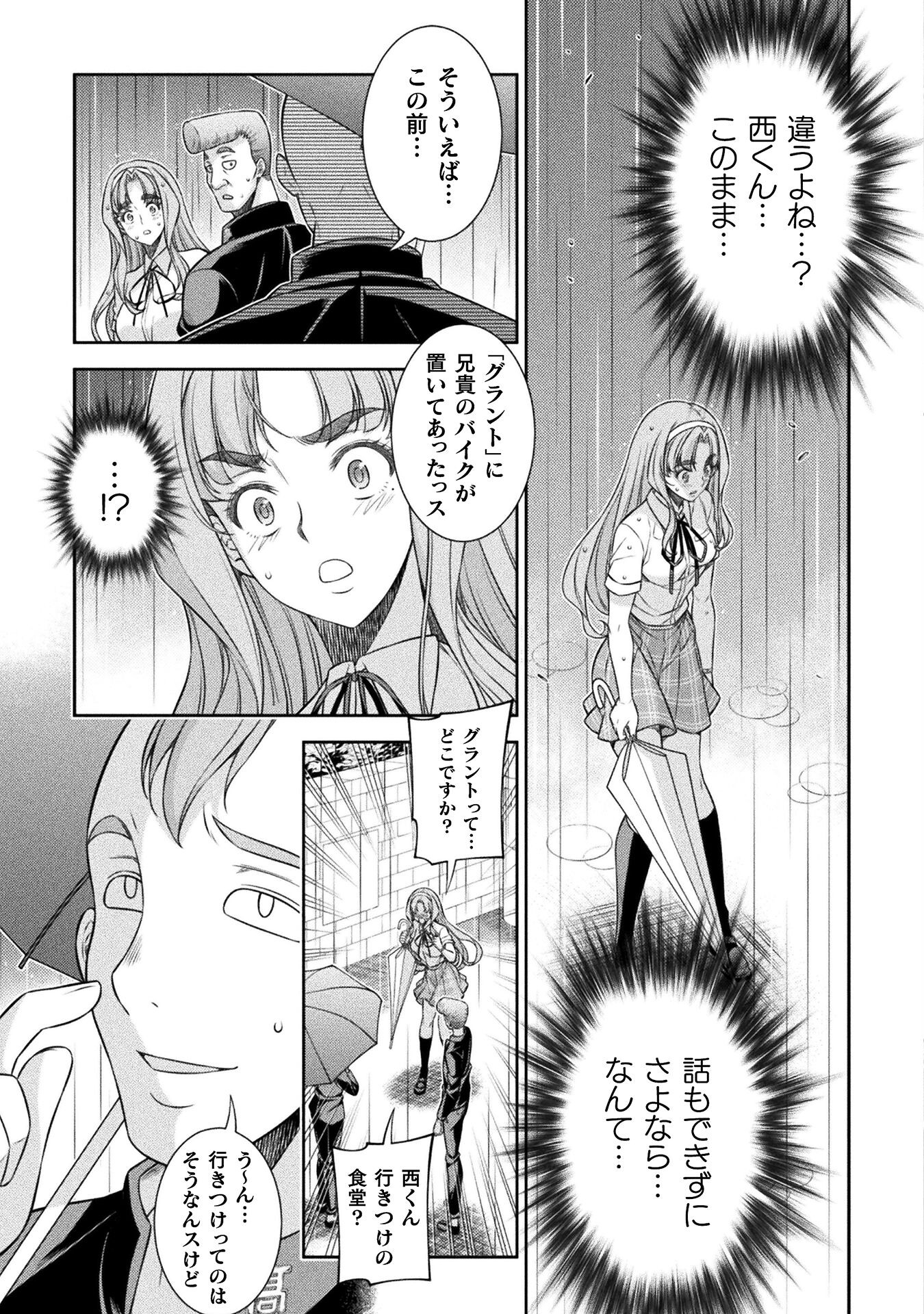 JKからやり直すシルバープラン 第47話 - Page 12